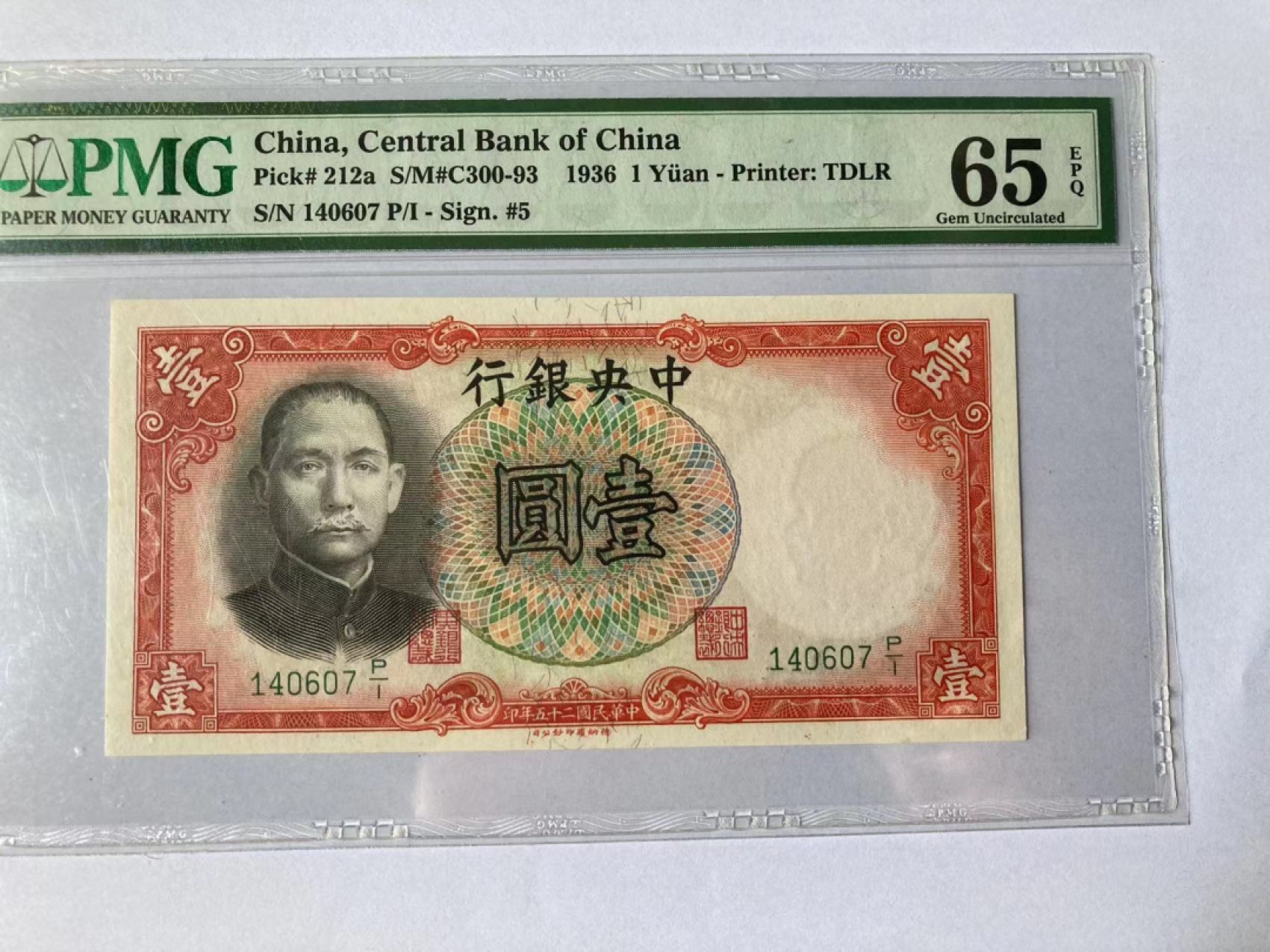 【华誉大咖】2112期拍卖 中午银行德纳版，壹元，PMG65E，140607