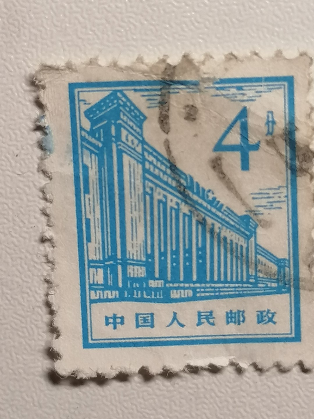 散邮票专场 邮票