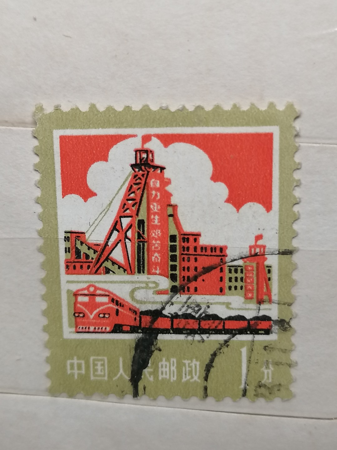 散邮票专场 邮票