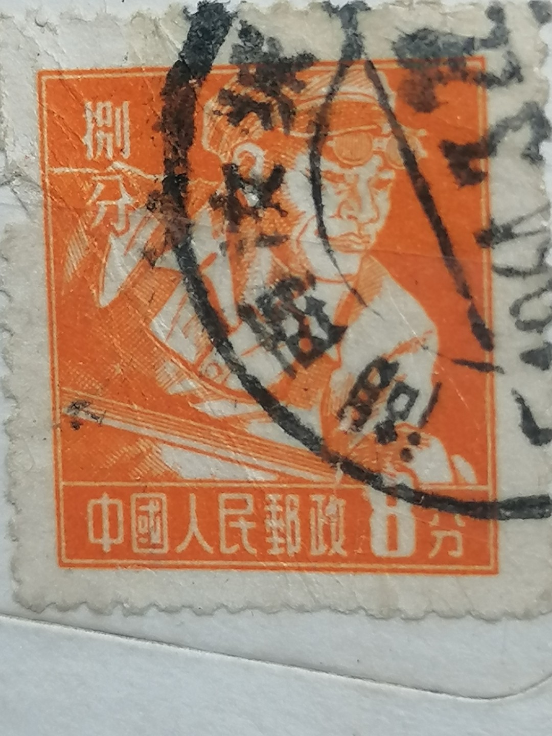 散邮票专场 邮票