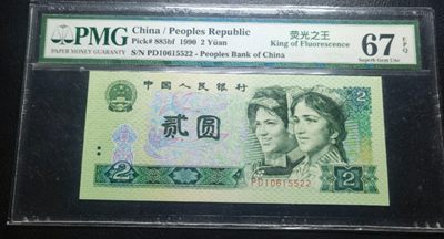 【华誉大咖】2112期拍卖 - 902荧光之王  高分双对子5522  PD10615522 PMG67E 