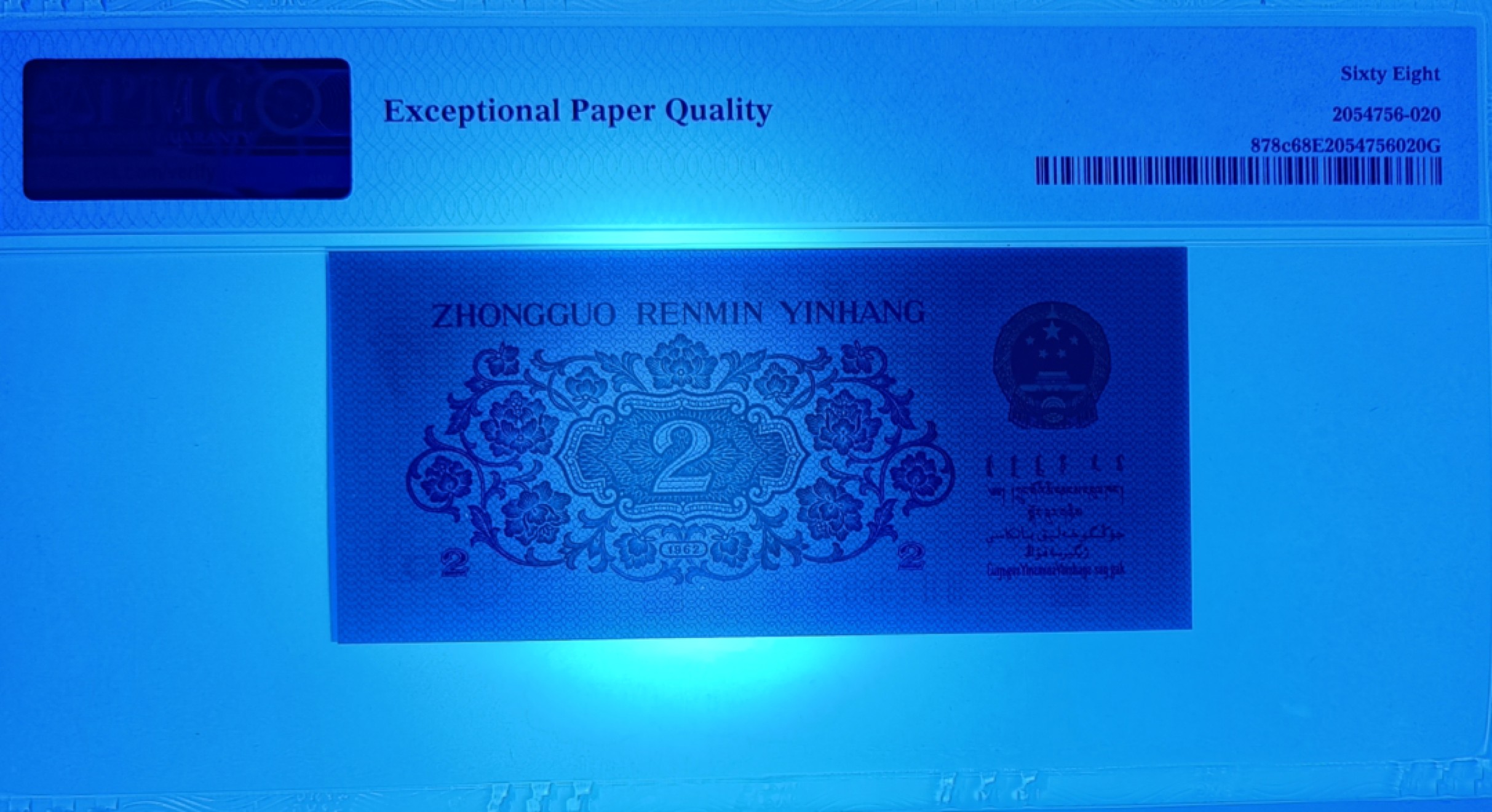 【华誉大咖】2112期拍卖 三版大桥 PMG68E 32-19850520，标准生日钞1985-05-20，+爱情号520(我爱你)，号码币极品！足尺无斑，绝中绝，品质完美，青绿美翠，油墨飘香
