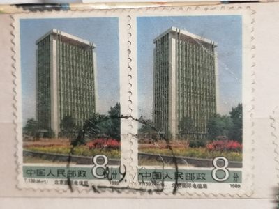 散邮票专场 - 北京国际电信局8分邮票