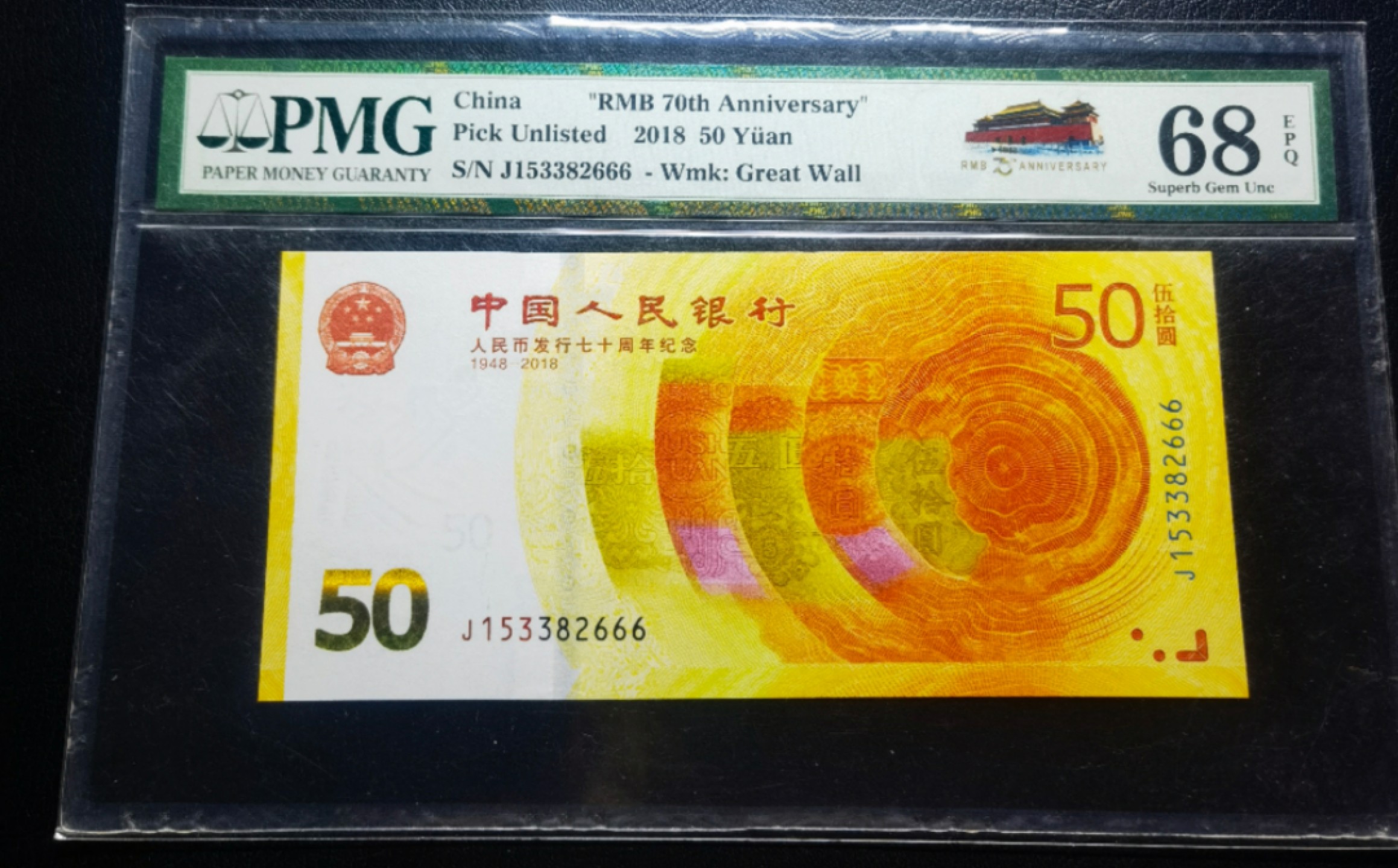【华誉大咖】2112期拍卖 70年无47尾666   PMG68E J153382666