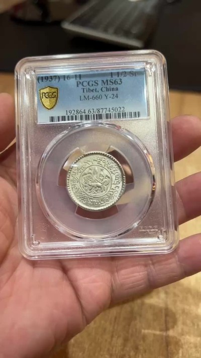 【华誉大咖】2112期拍卖 西藏1937（16-11）桑松雪阿 PCGS MS63 