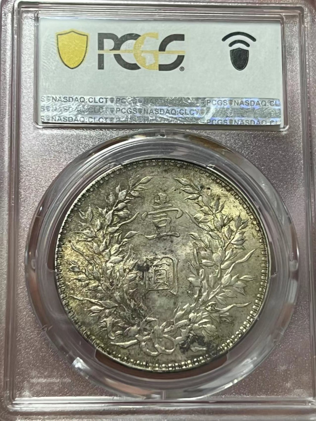 【华誉大咖】2112期拍卖 原味 五彩 转光 民国十年大头壹元  厂点年 PCGS MS 63