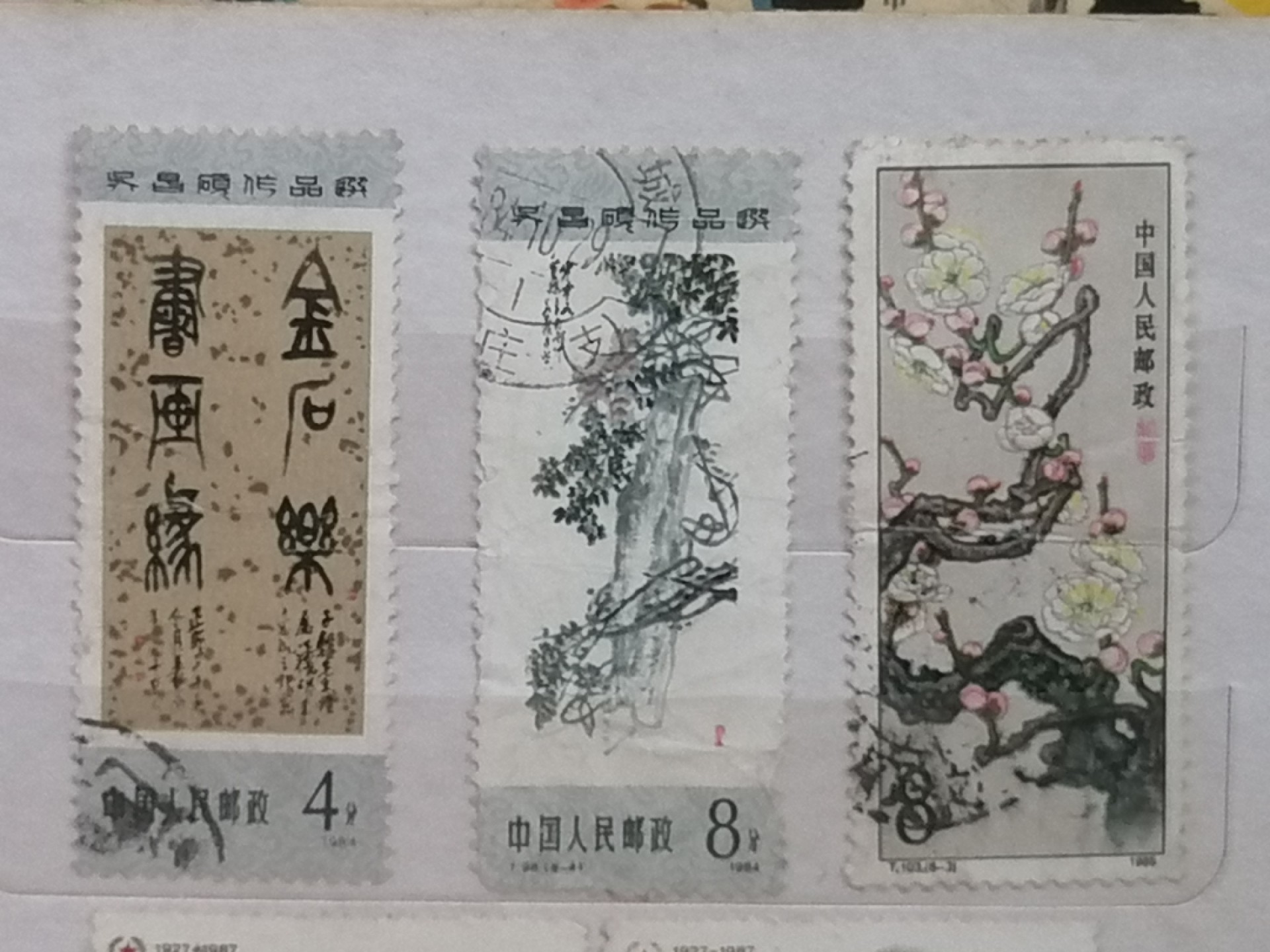 散邮票专场 邮票