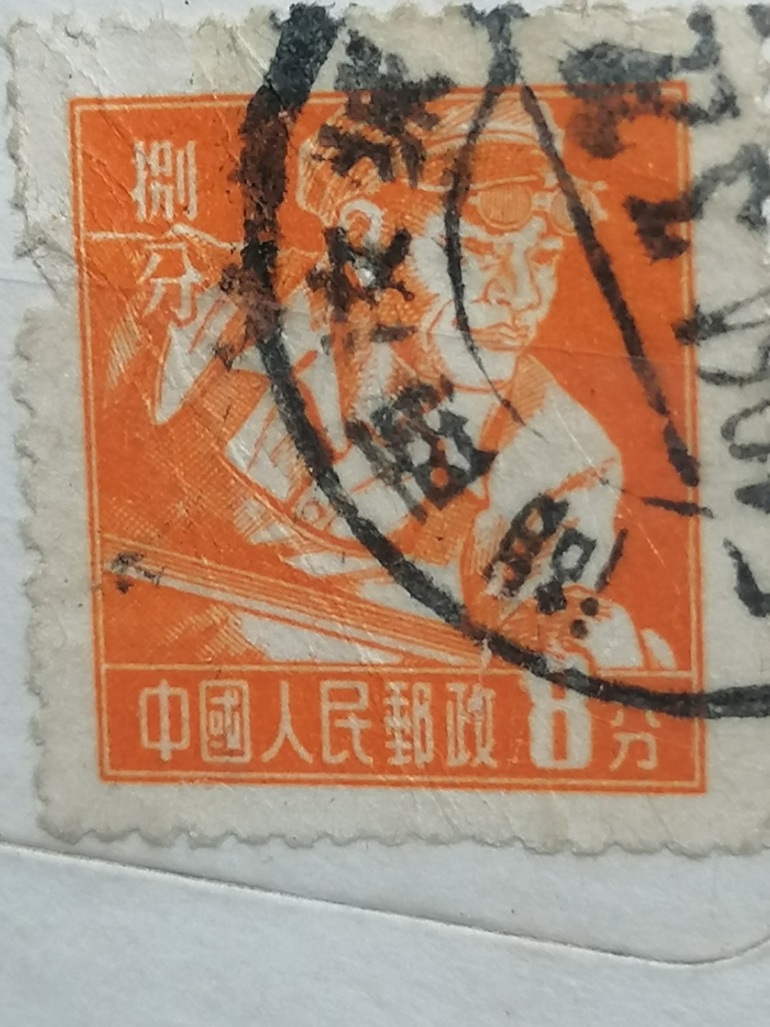 散邮票专场 邮票