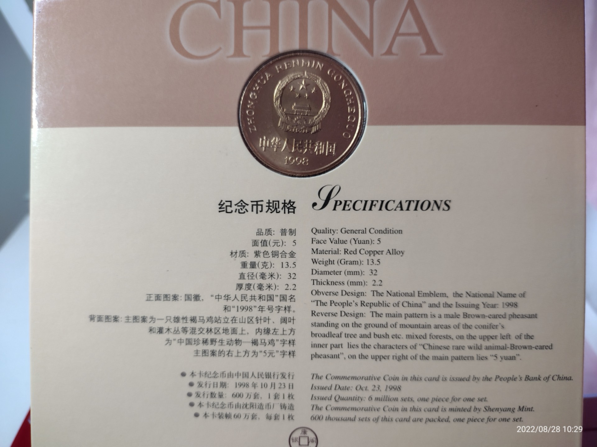 中国珍稀野生动物一褐马鸡