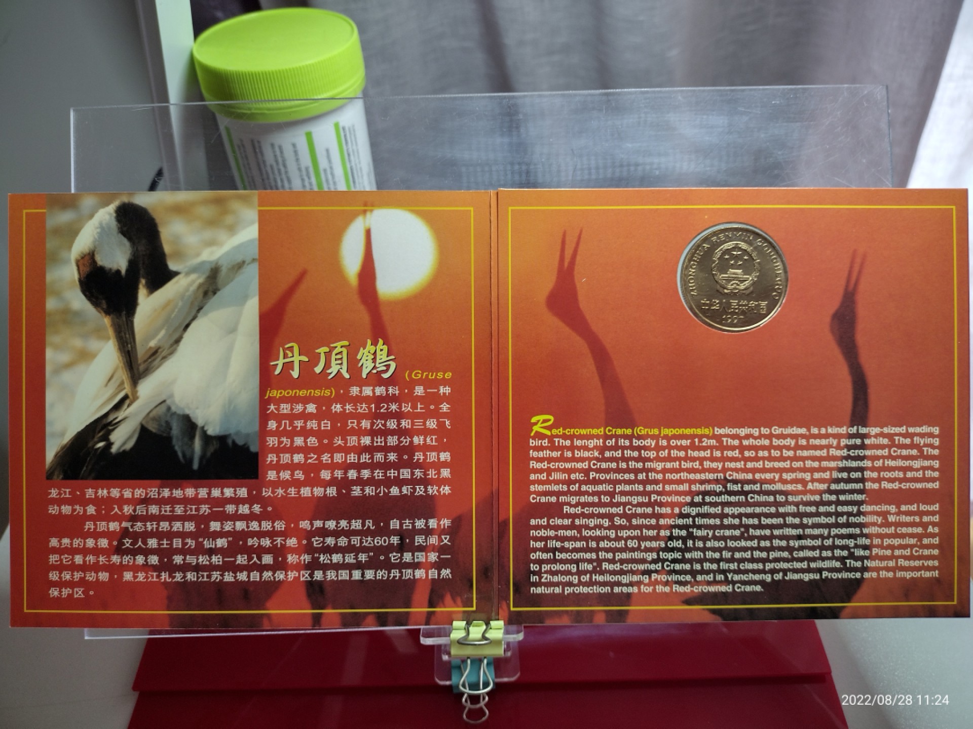 藏品阁（第六期）各种评级钱币实时专场 中国珍稀野生动物一丹顶鹤