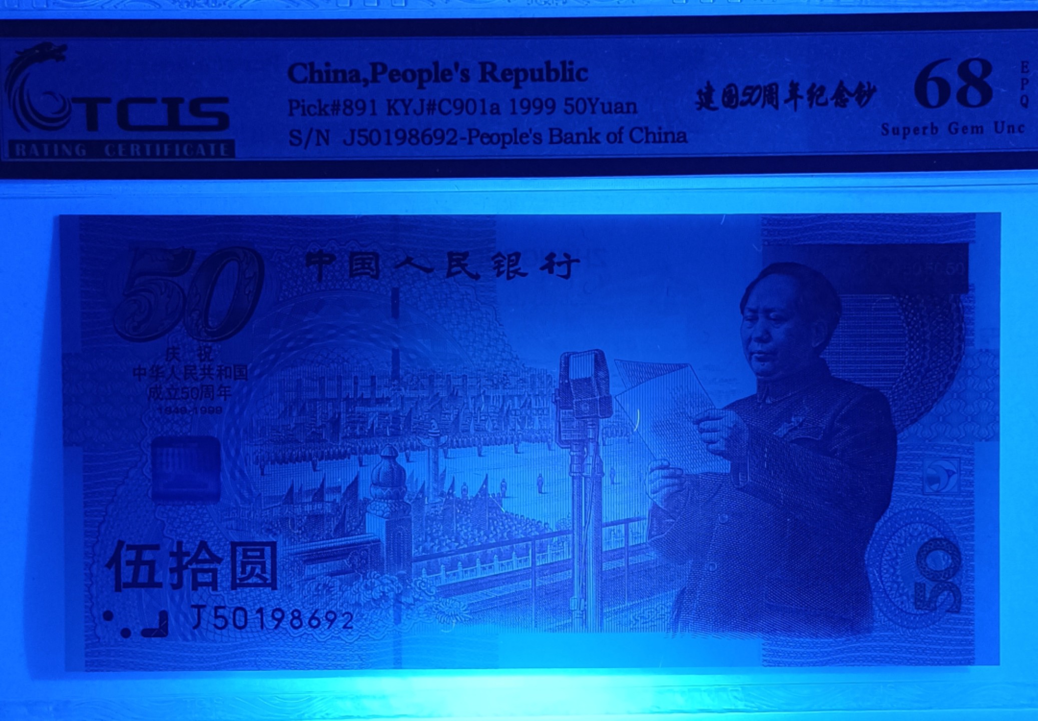 【华誉大咖】2112期拍卖 纪念钞一对，靓号 刀拆品绝无斑，建国TCⅠS68E J50198692，70钞ACG67E J125553302