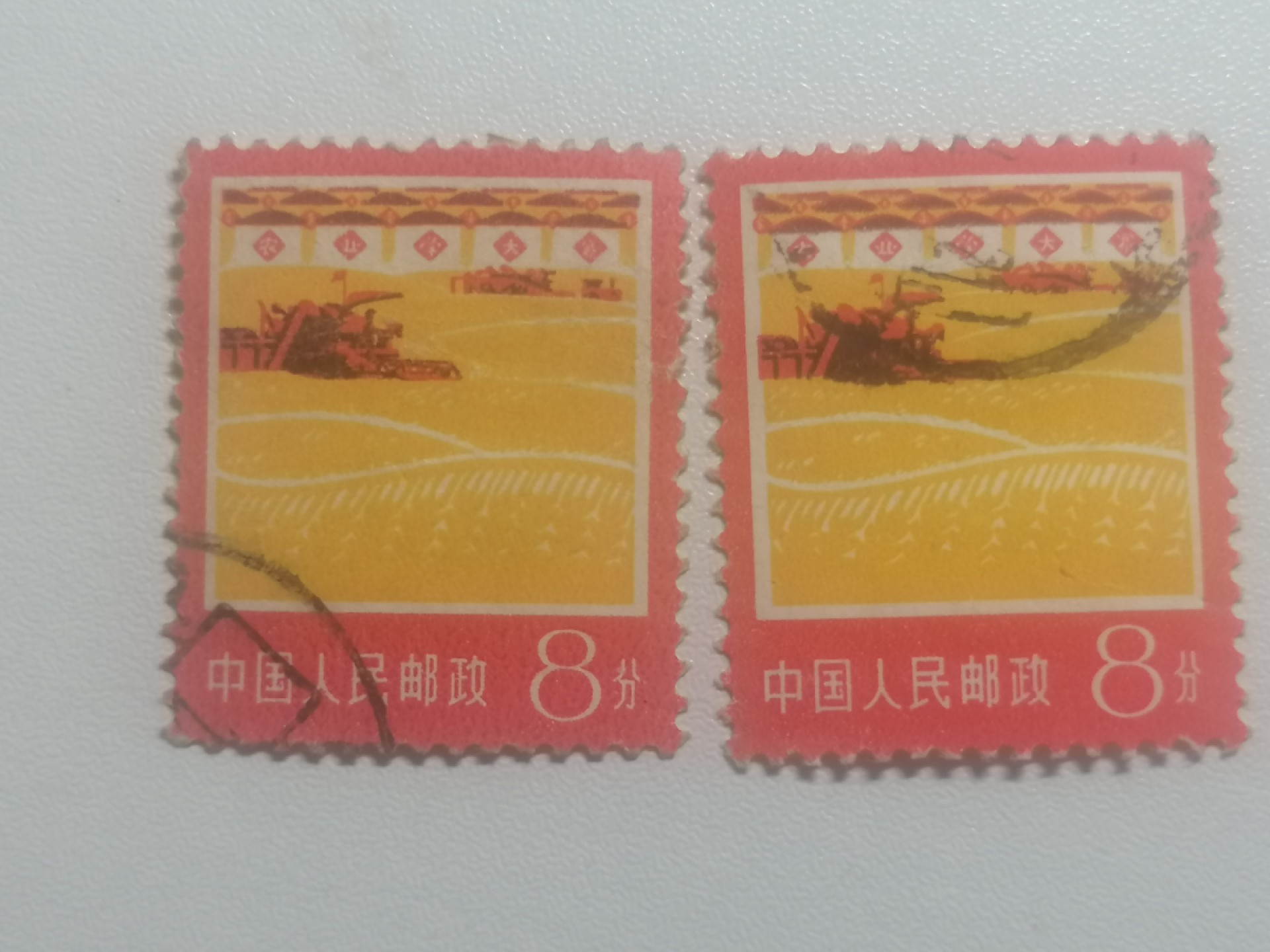 散邮票专场 邮票