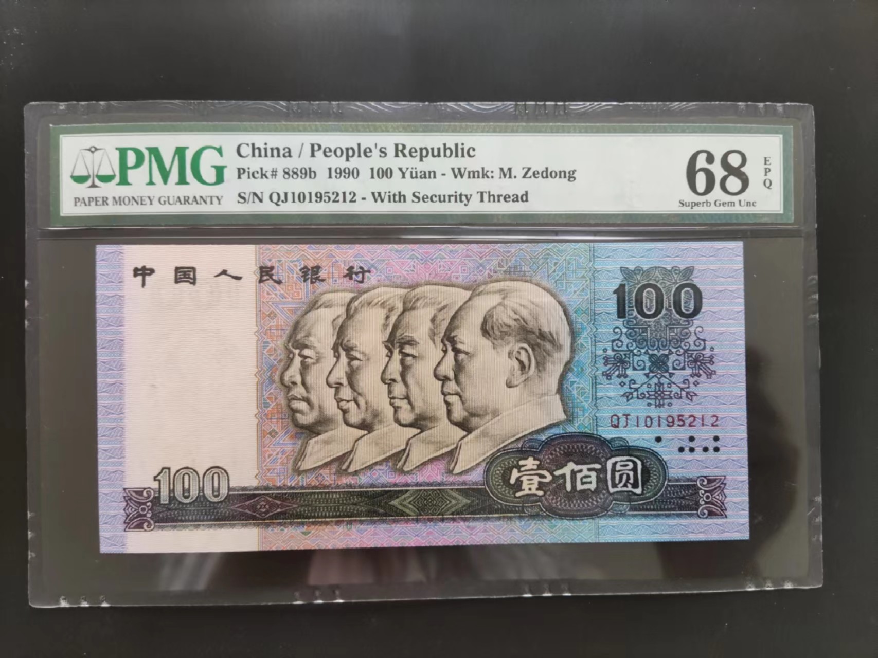 【华誉大咖】2112期拍卖 PMG68分90100QJ10195212年份号