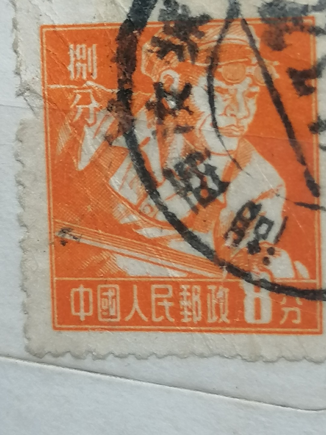 散邮票专场 邮票