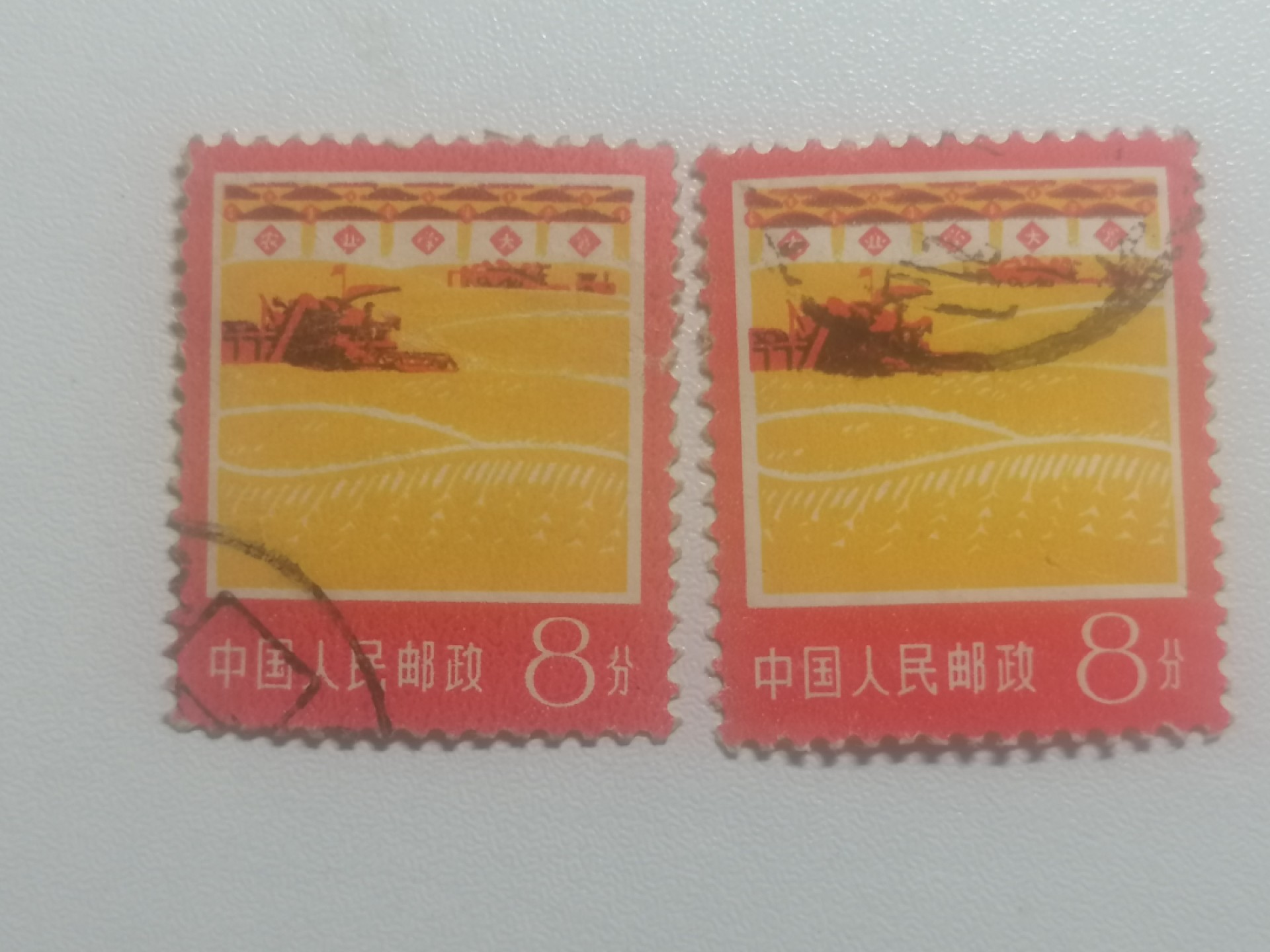 散邮票专场 邮票