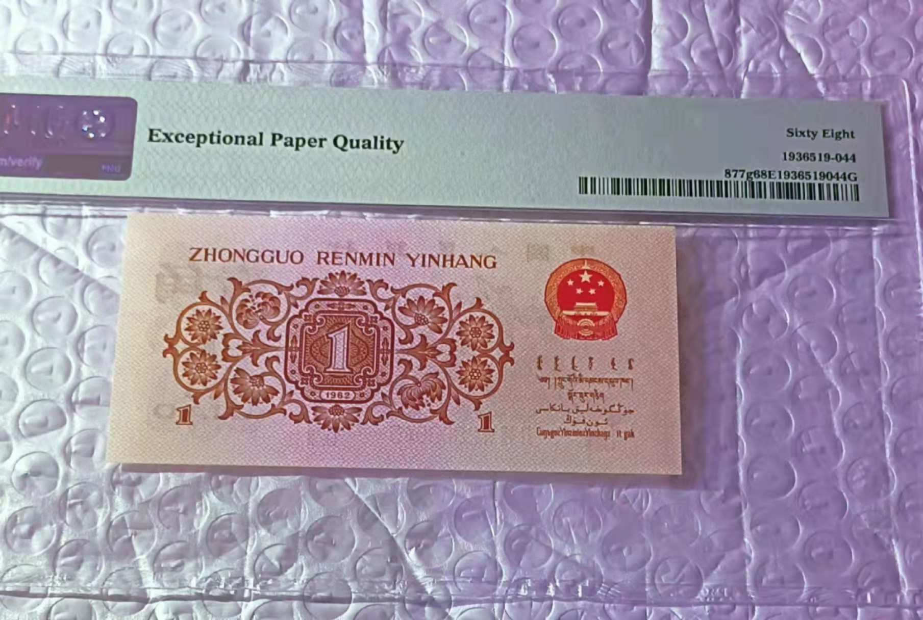 【华誉大咖】2112期拍卖 绝品红三凸第四档珍稀冠276.乱蛇号一枚。PMG68E顶级分 276-2863045