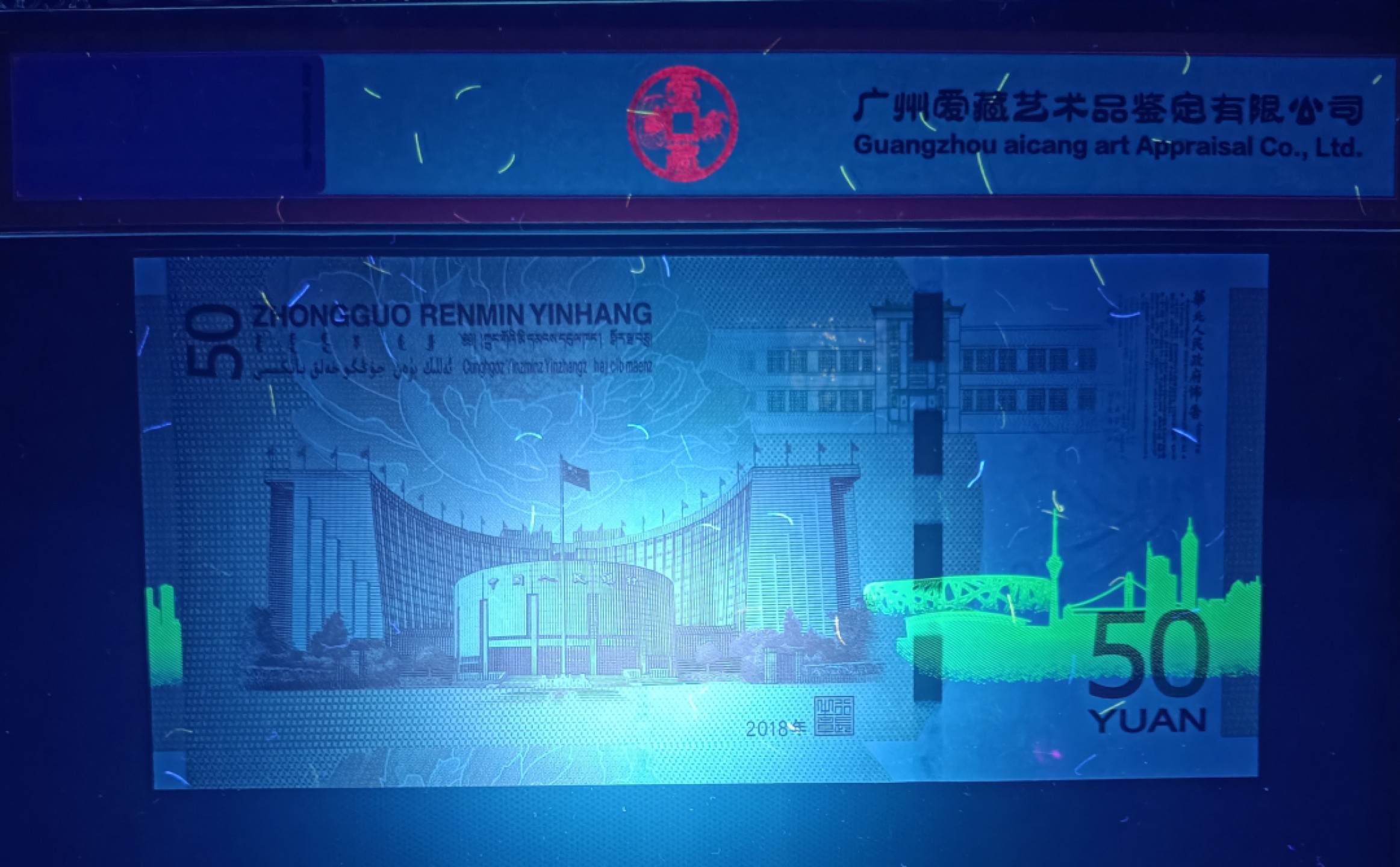 【华誉大咖】2112期拍卖 纪念钞一对，靓号 刀拆品绝无斑，建国TCⅠS68E J50198692，70钞ACG67E J125553302