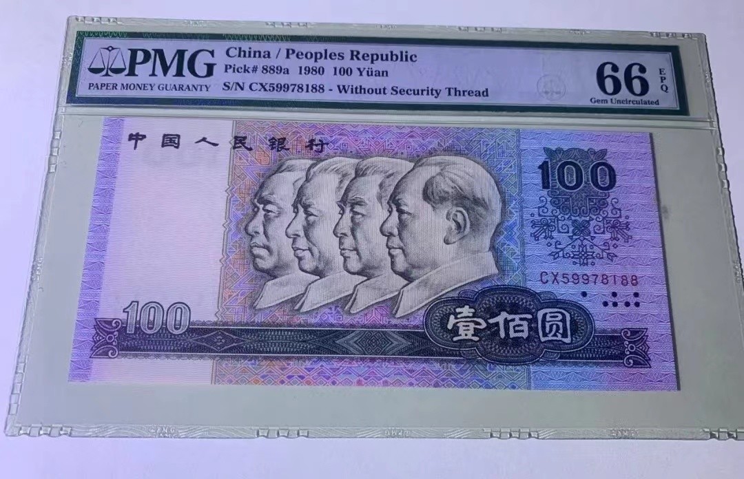 【华誉大咖】2112期拍卖 80100足尺 双尾88 PMG66E CX59978188