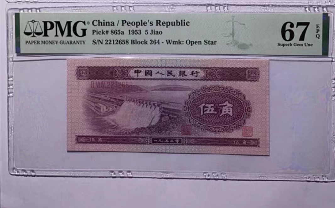 【华誉大咖】2112期拍卖 浅水坝 PMG67E 264-2212658