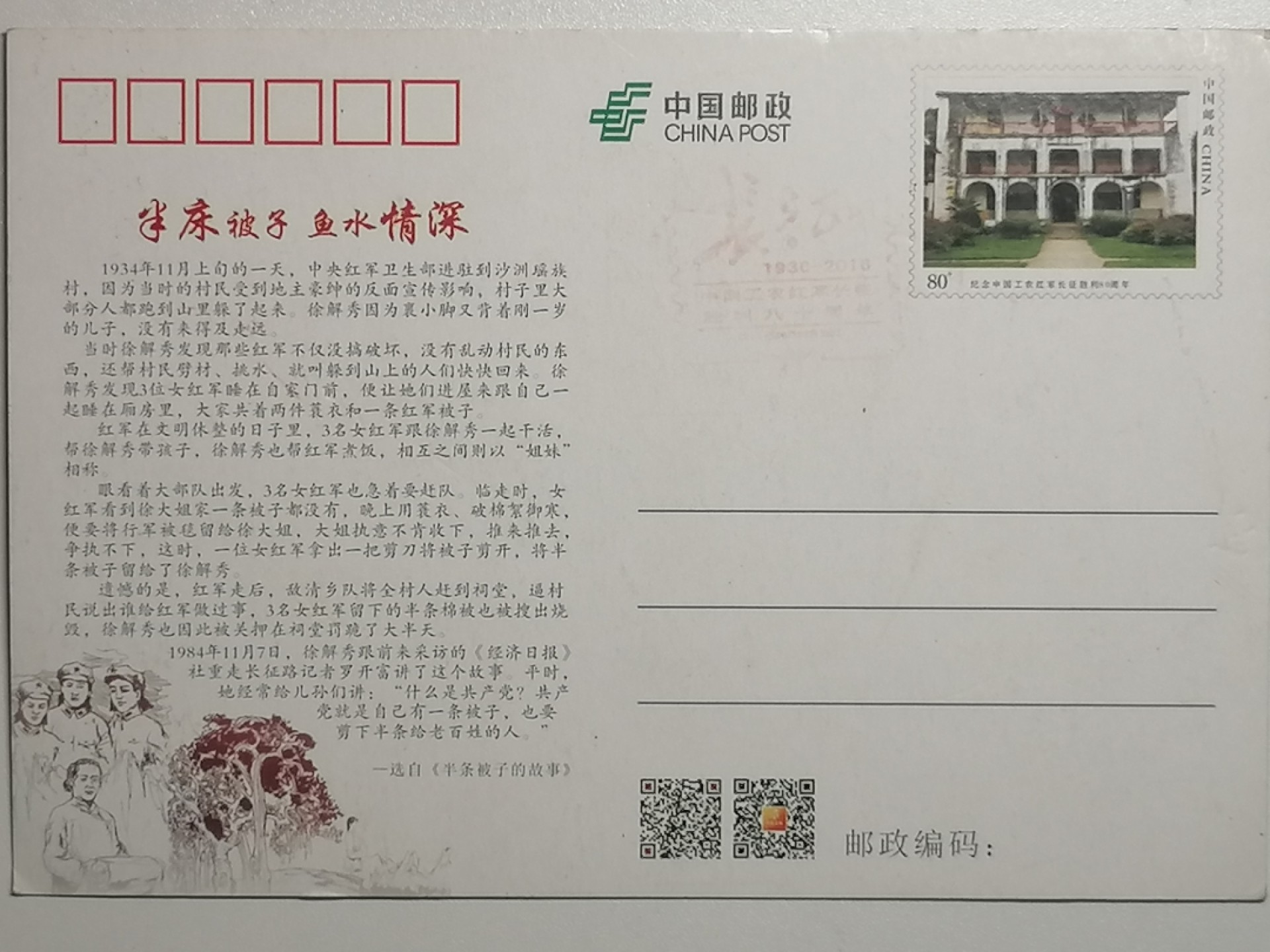 散邮票专场 半床被子，温暖中国明信片