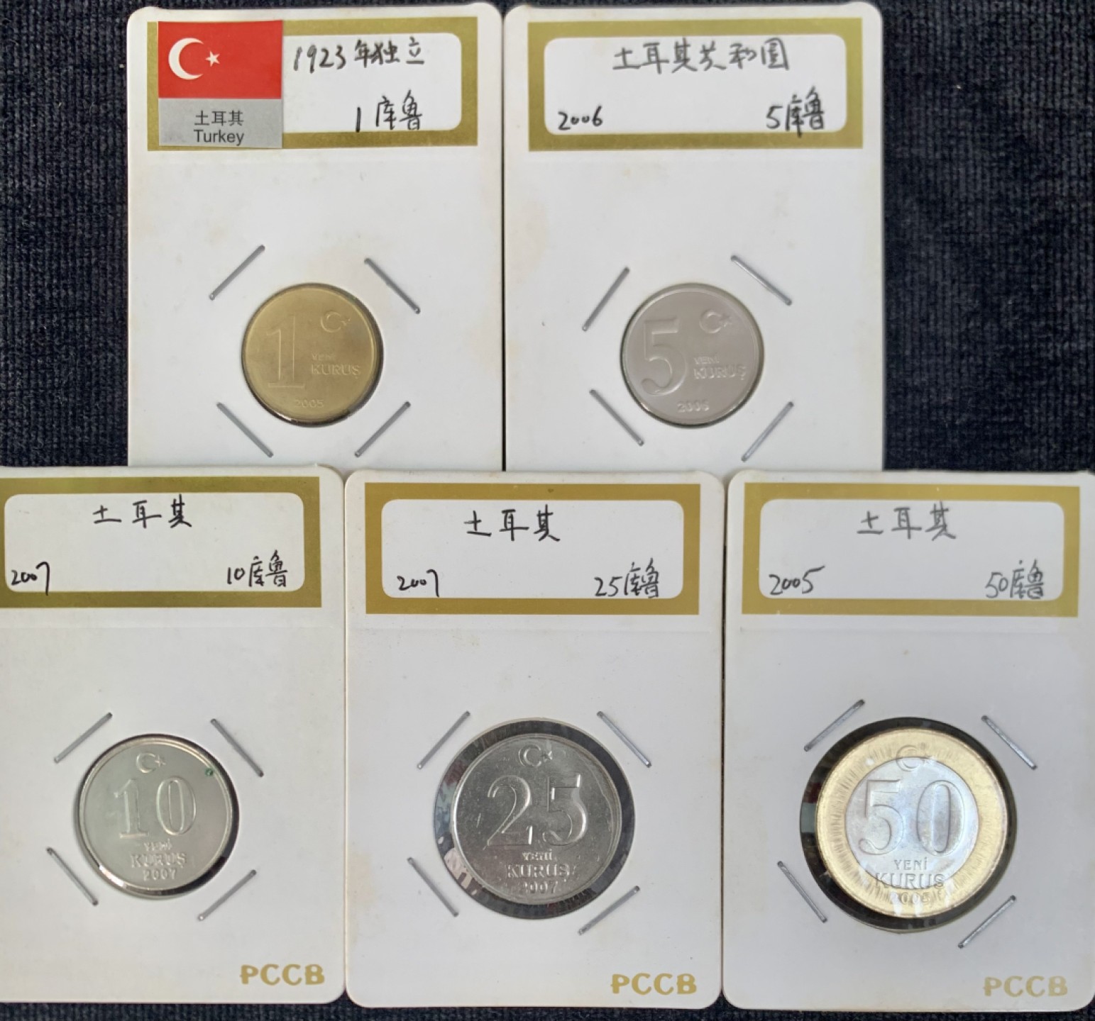 ⚜️圣域骑士收藏团之硬币散币专场 【总第8场】 土耳其🇹🇷 2000年代一组流通硬币5枚
