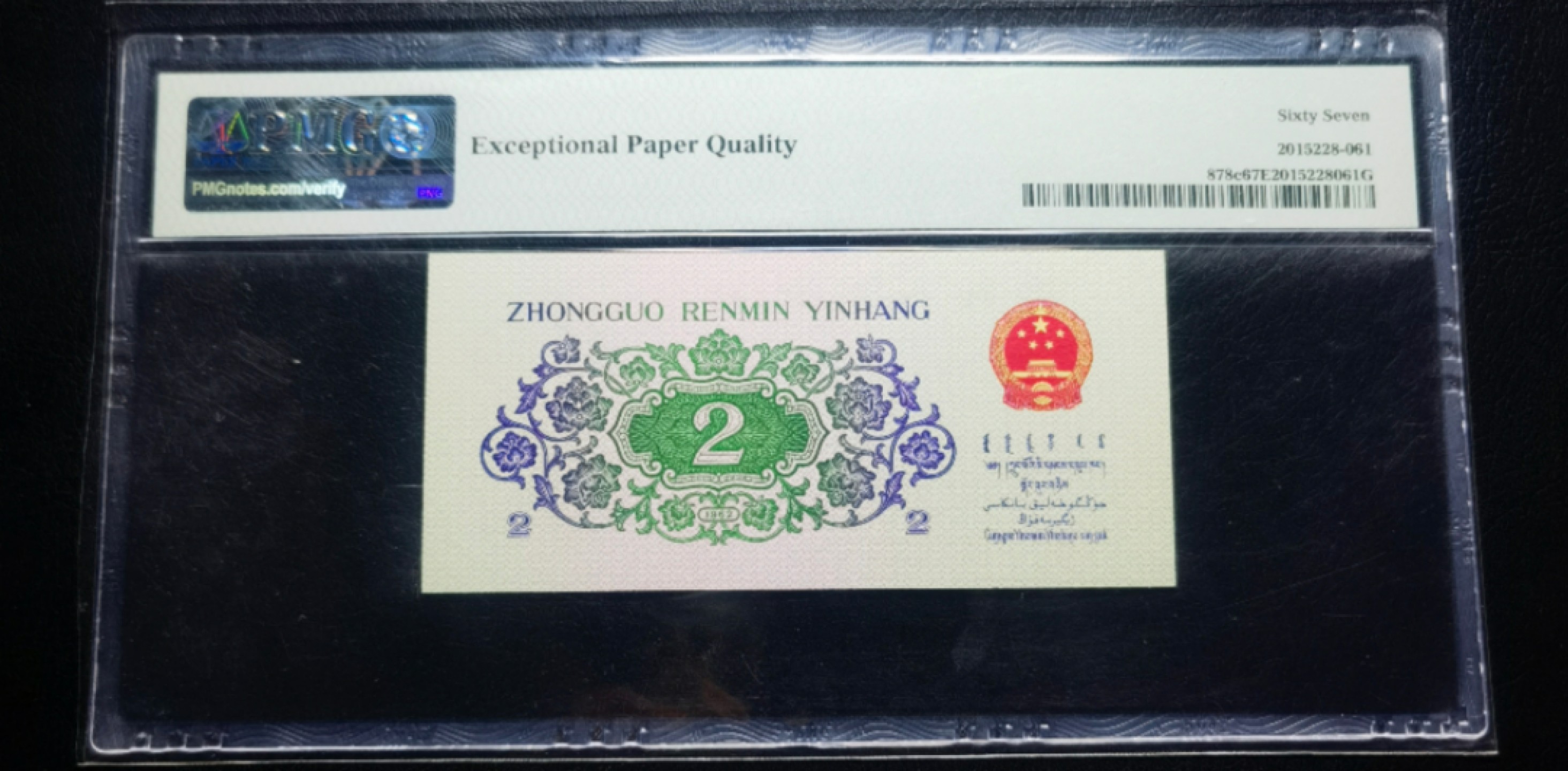【华誉大咖】2112期拍卖 大桥平板无47尾168高分 PMG67E 46-13331168