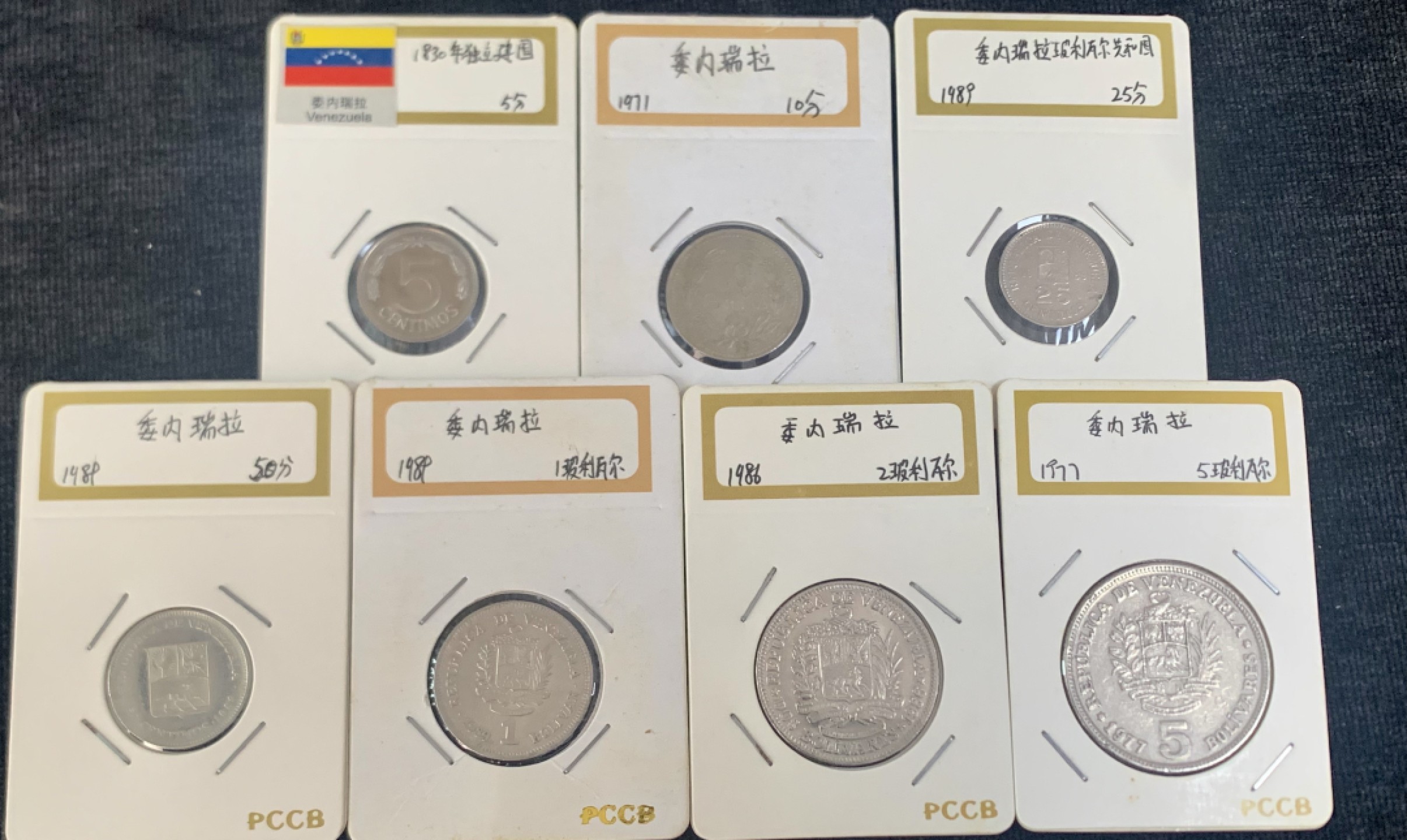 ⚜️圣域骑士收藏团之硬币散币专场 【总第8场】 美洲 委内瑞拉🇻🇪 70-80年代 流通硬币套组7枚