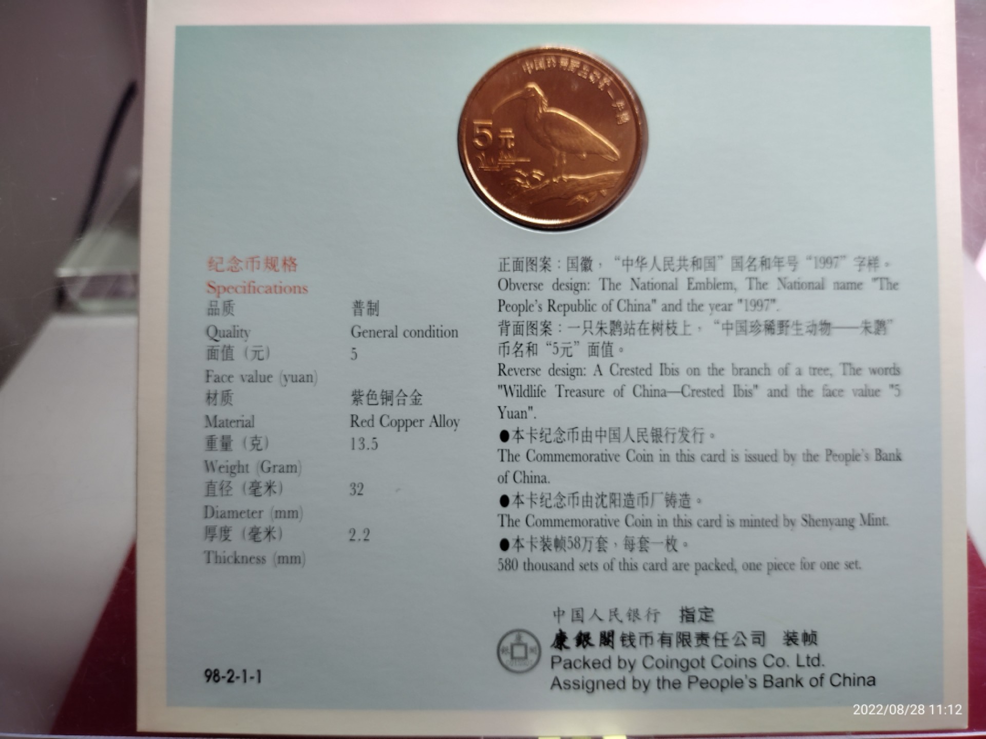 中国珍稀野生动物一朱鹮
