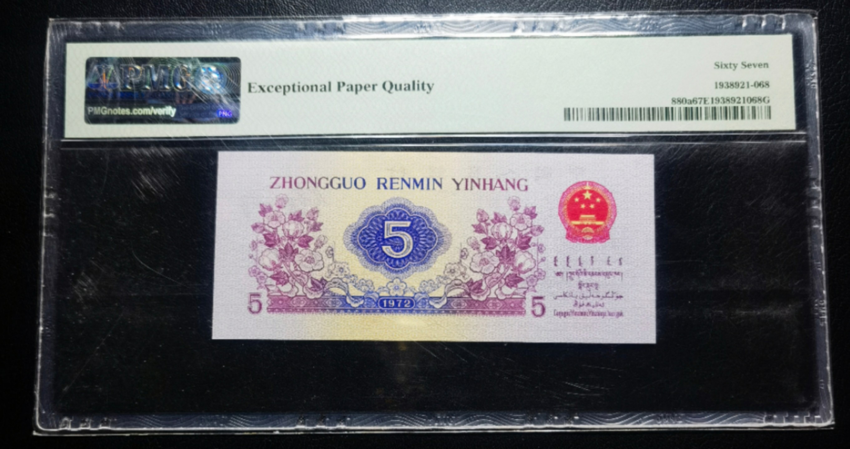 【华誉大咖】2112期拍卖 纺织凸版无47尾168一路发 PMG67E  756-9838168