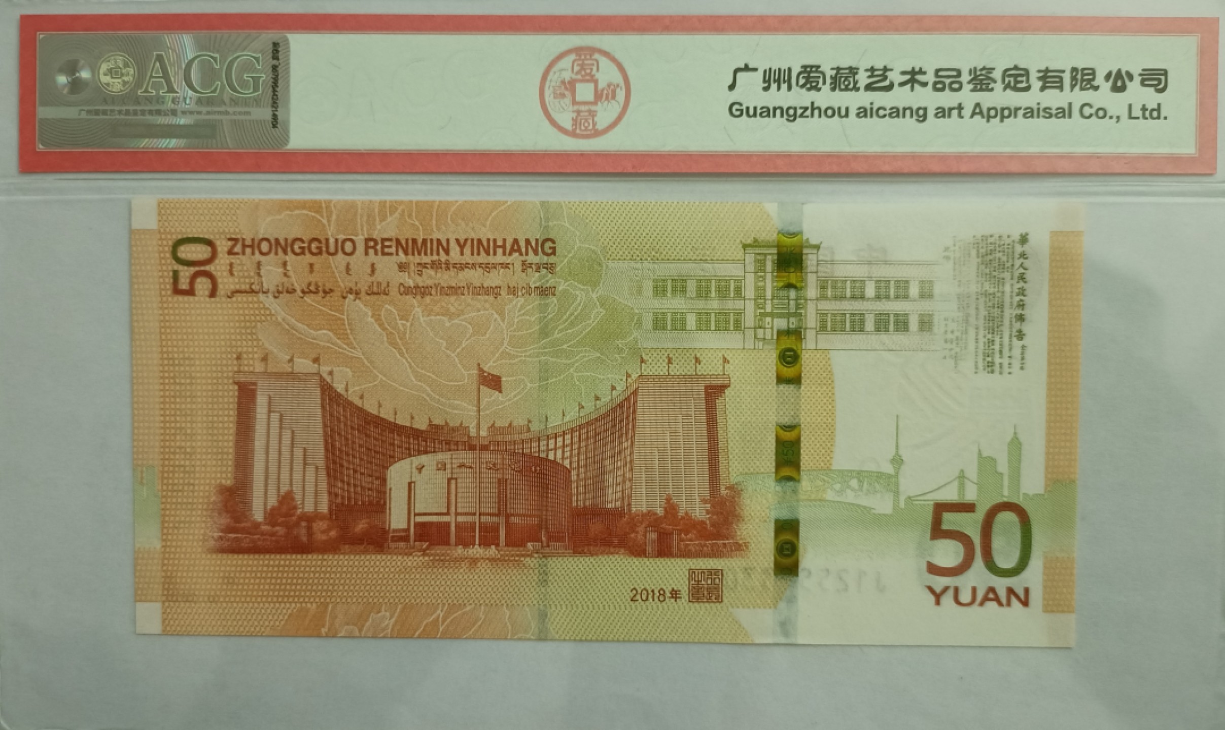 【华誉大咖】2112期拍卖 纪念钞一对，靓号 刀拆品绝无斑，建国TCⅠS68E J50198692，70钞ACG67E J125553302
