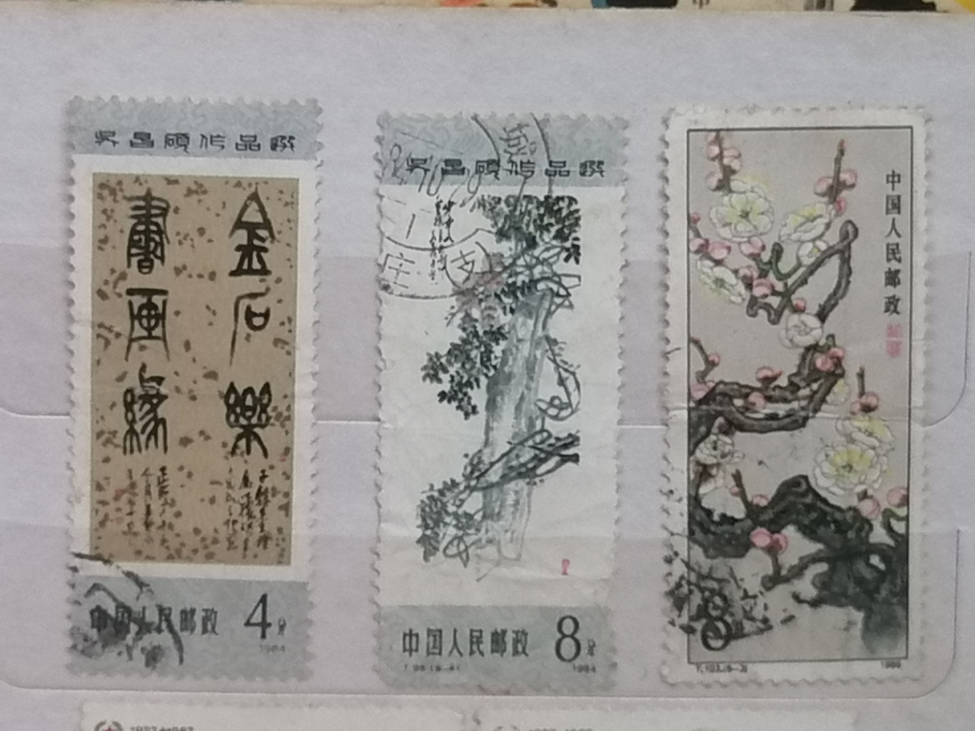 散邮票专场 邮票