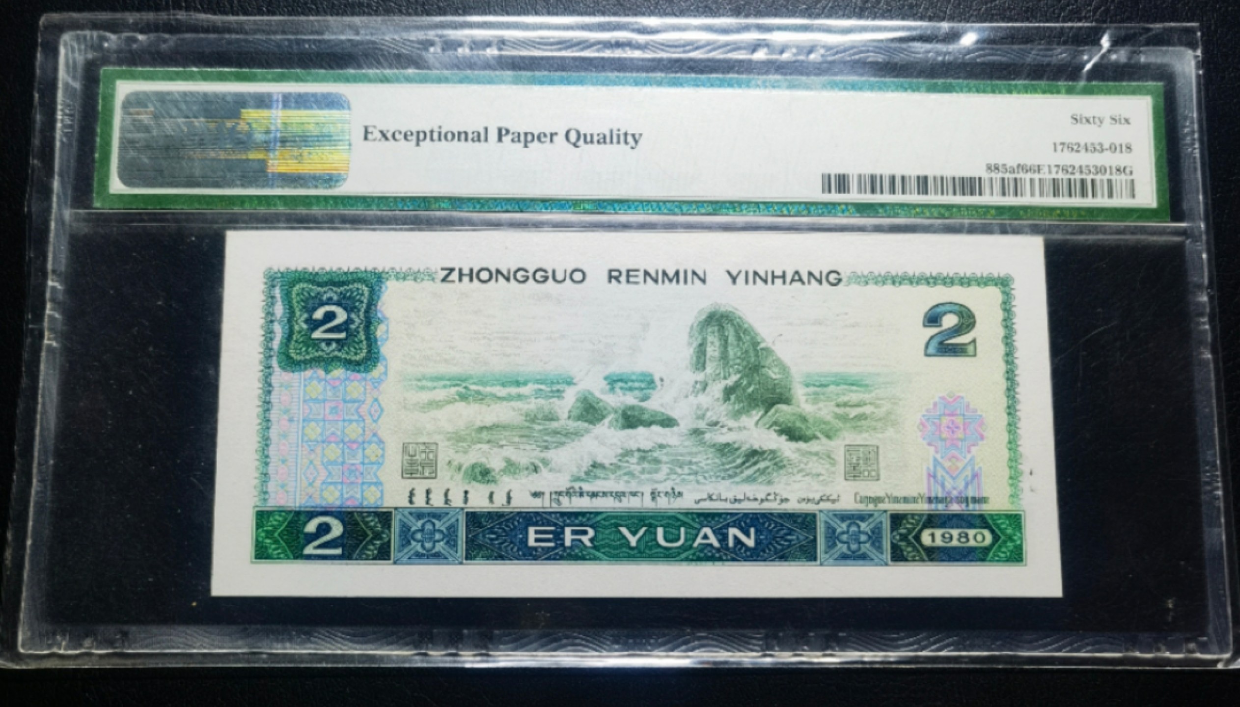 【华誉大咖】2112期拍卖 802绿钻无47尾518我要发 PMG66E IU26328518