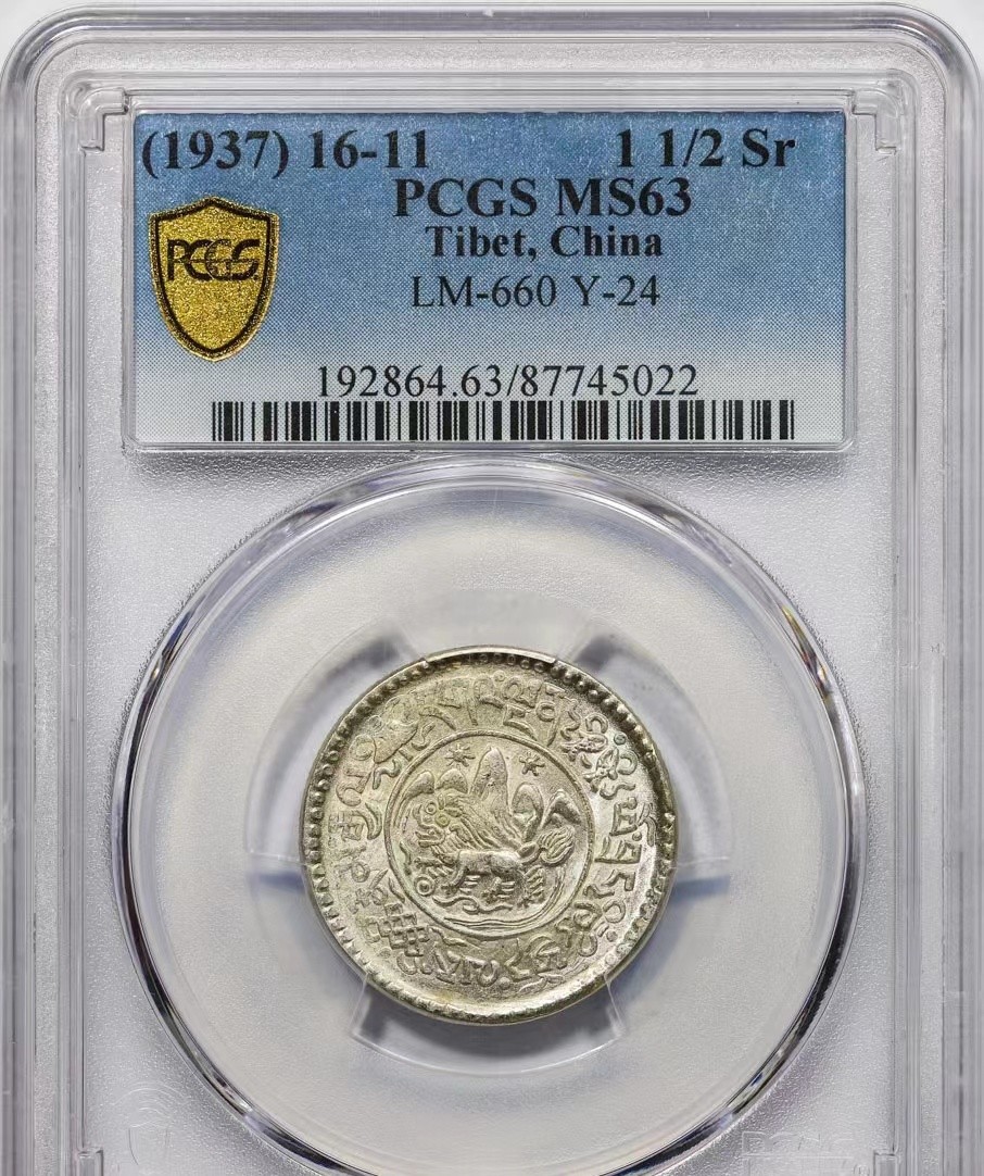 【华誉大咖】2112期拍卖 西藏1937（16-11）桑松雪阿 PCGS MS63 