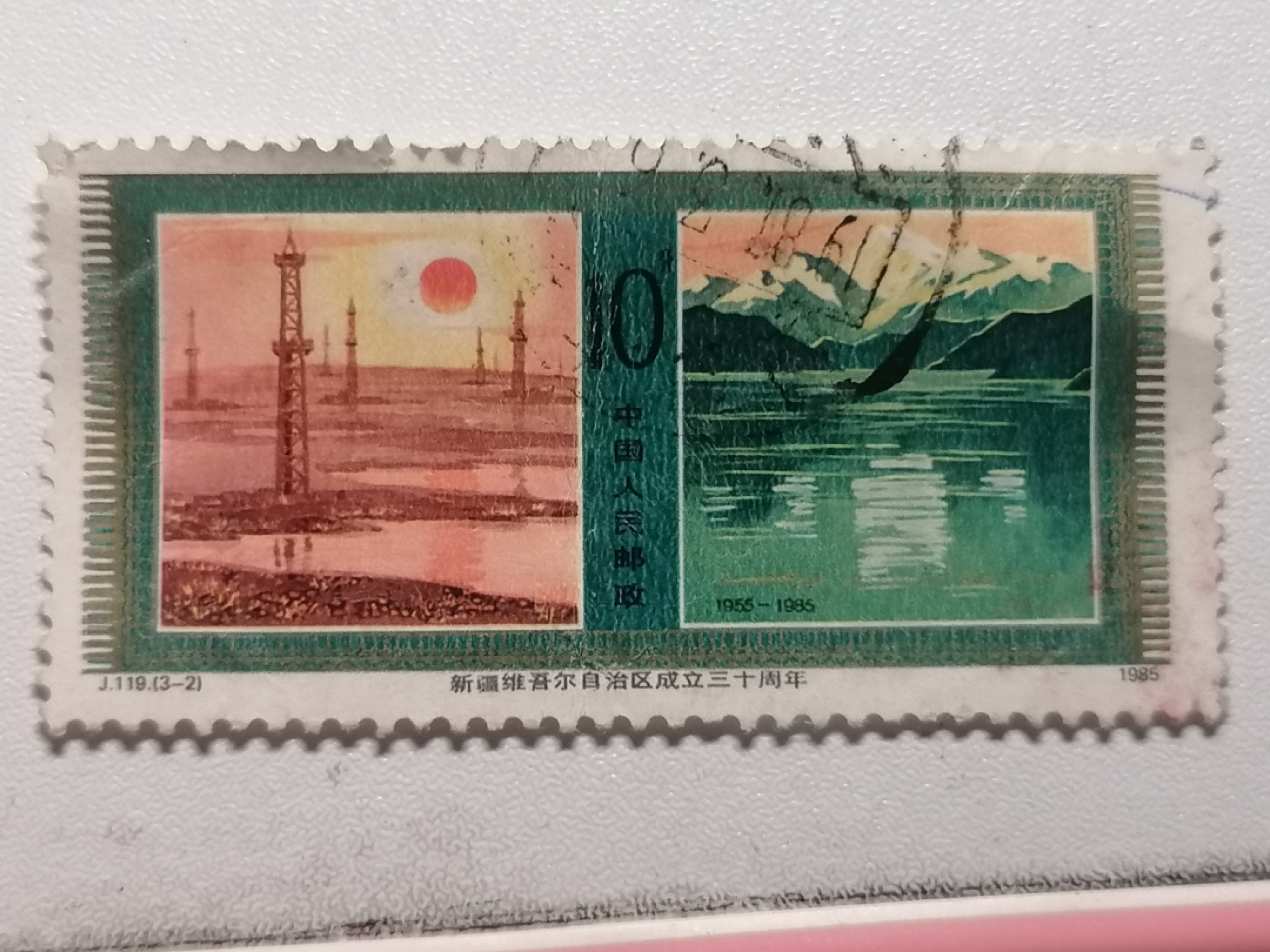 散邮票专场 邮票