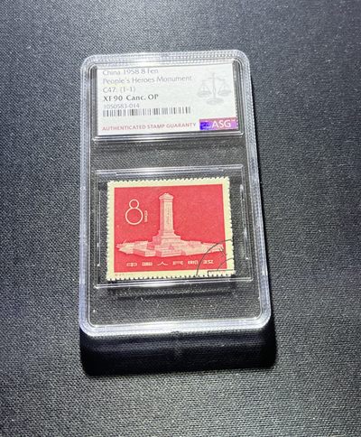 洪涛臻品 精选邮票限时拍卖第十二期 - 纪47纪念碑盖销  ASG90分 状态好，齿孔漂亮，红色题材，有庄品种，新票价格高，盖销一样欣赏，藏家必备