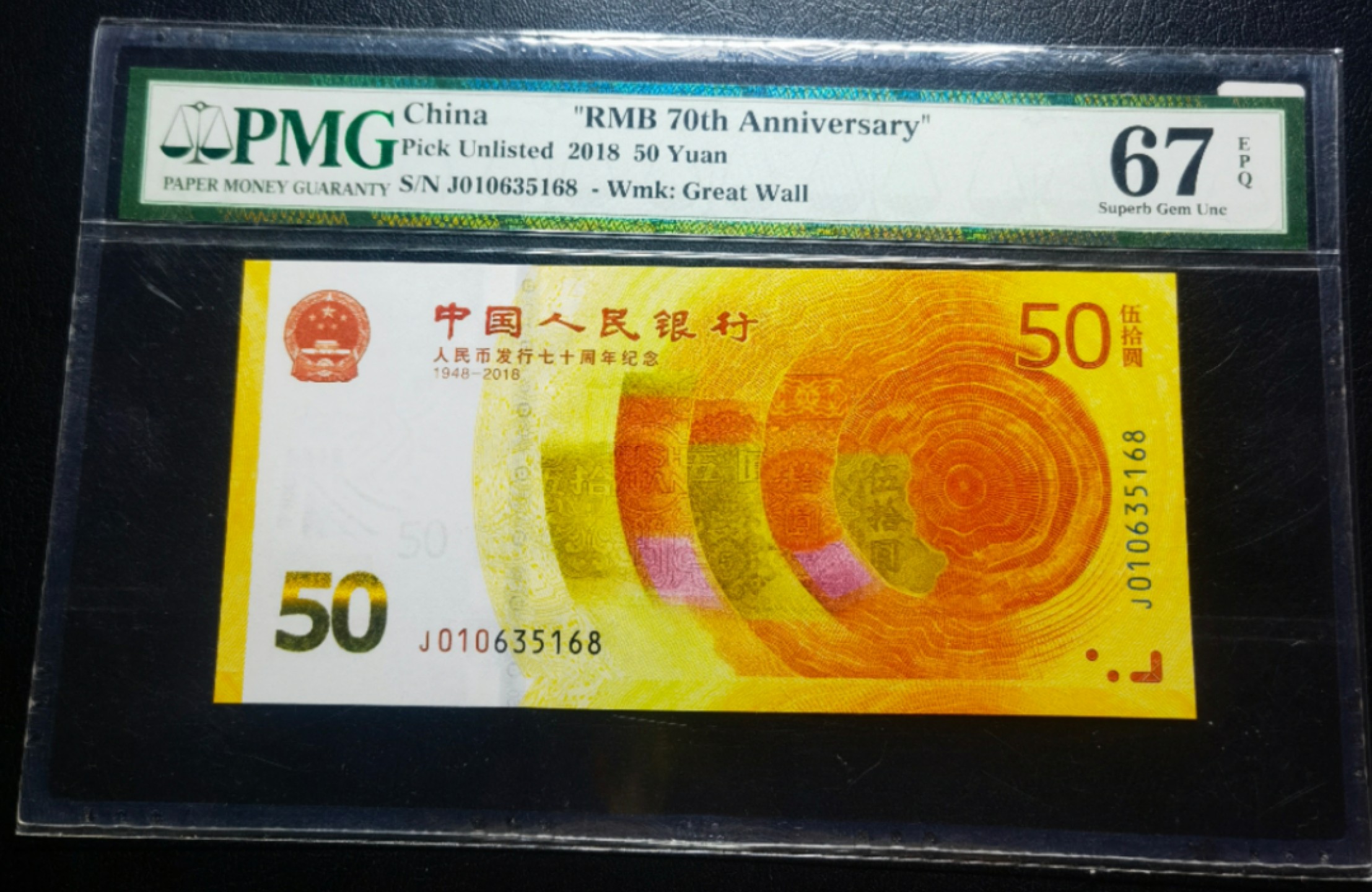 【华誉大咖】2112期拍卖 70年无47尾168一路发  PMG67E  J010635168