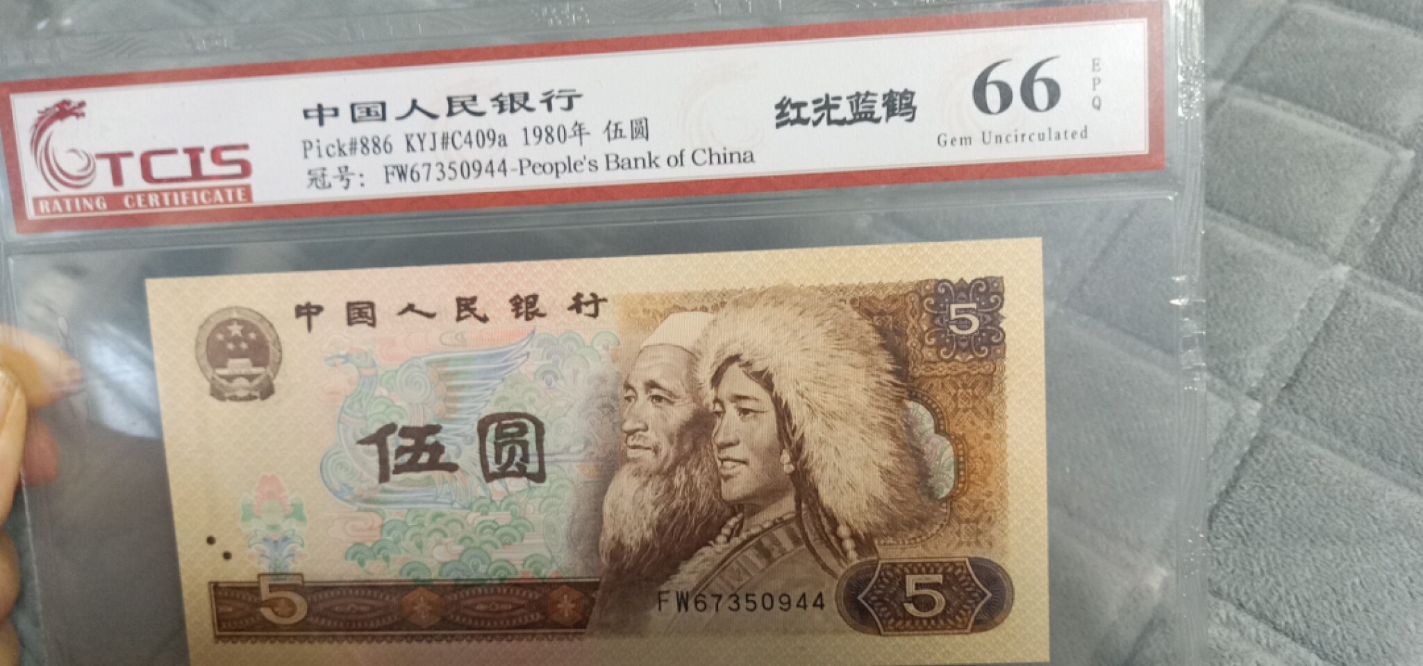 小英开心拍第596期 805红光蓝鹤一张，双尾天印评级