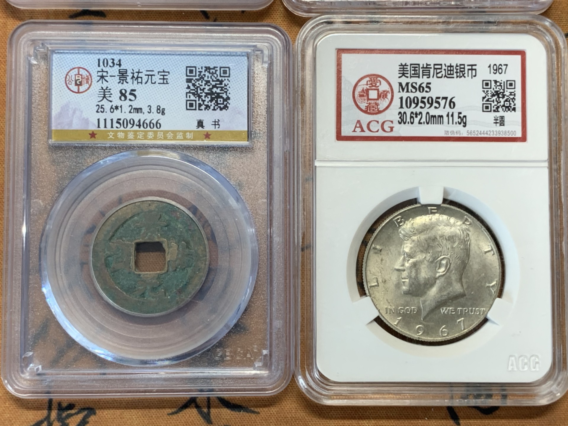 《竞宝斋》第91场-本周日，周一2场连拍（全场不限金额包邮） 4枚一组，公博评级三枚：祥符元宝、天圣元宝、景祐元宝、爱藏评级肯尼迪1967年25美分银币，买币送盒子。