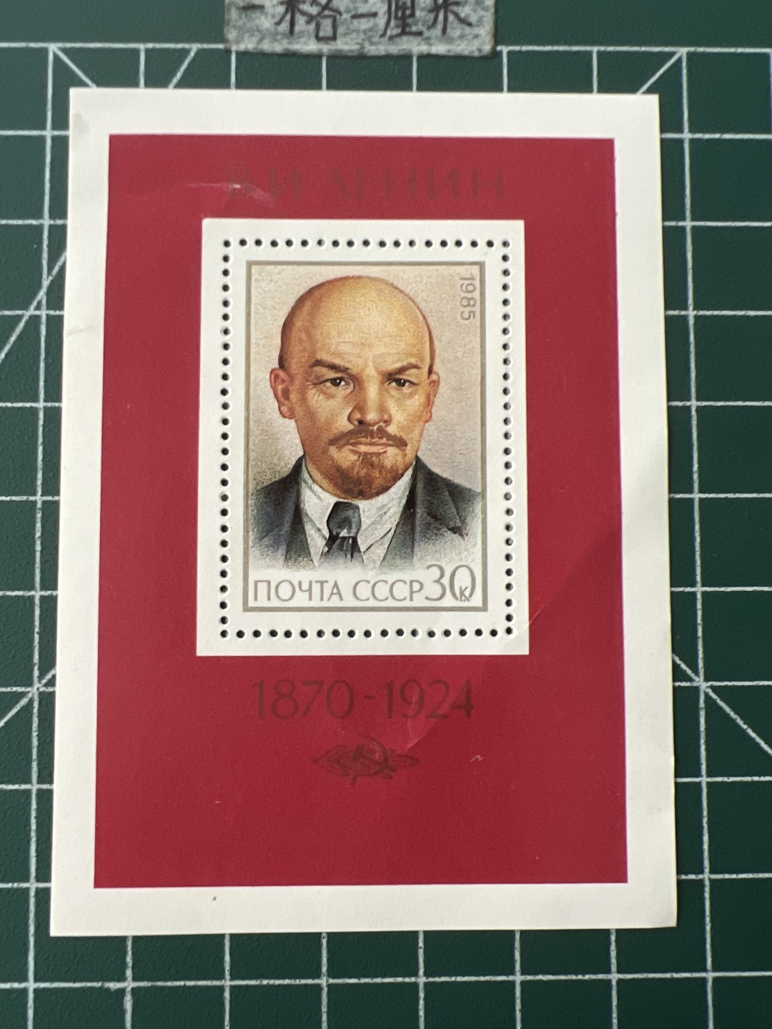 泡泡堂第七十二期   世界硬币纸币邮票专场（无押金，无佣金，捡漏，全场20包邮，偏远地区除外） 苏联邮票