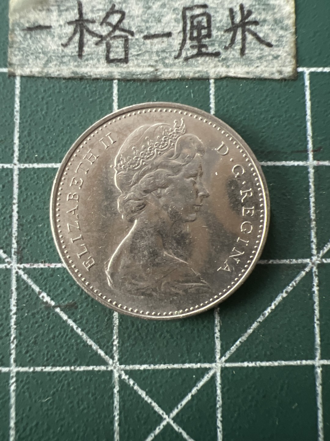 泡泡堂第七十二期   世界硬币纸币邮票专场（无押金，无佣金，捡漏，全场20包邮，偏远地区除外） 加拿大75年5分