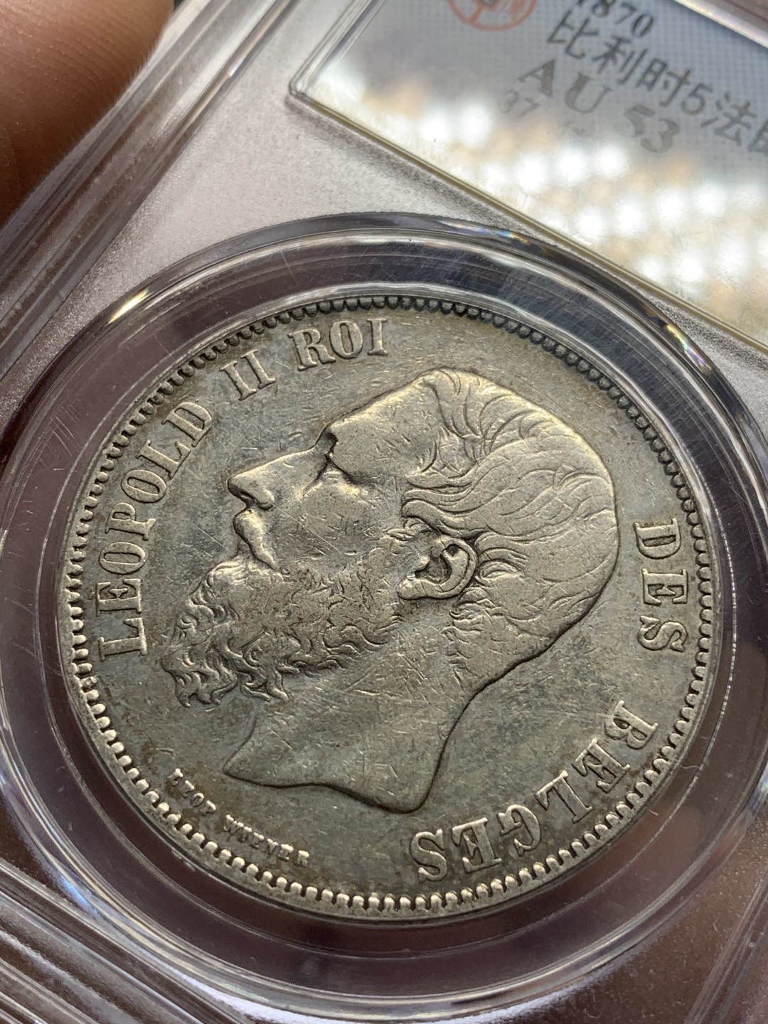 《竞宝斋》第91场-本周日，周一2场连拍（全场不限金额包邮） 公博 AU53 比利时 1870年 比利时5法郎 利奥波德二世银币