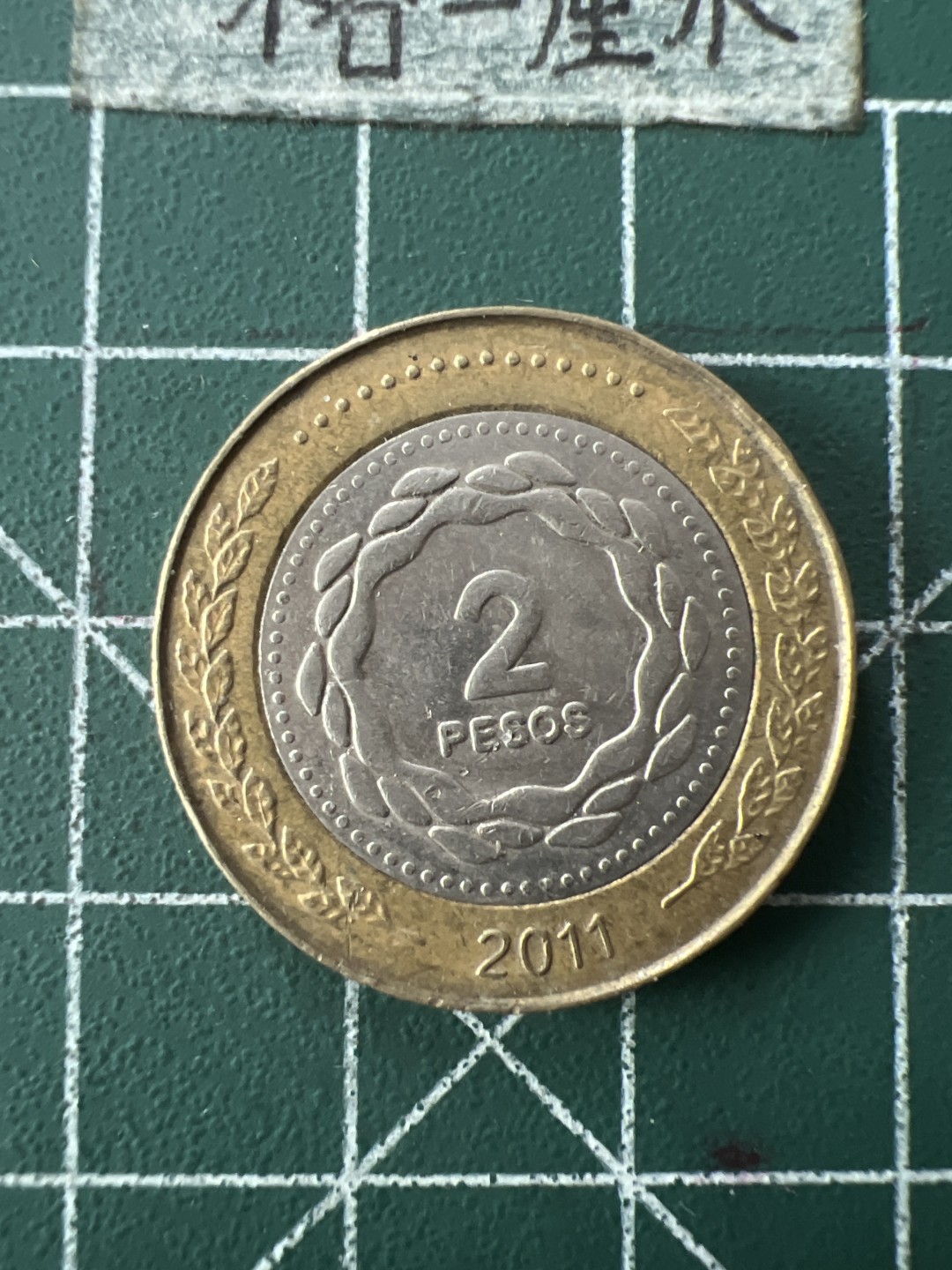 泡泡堂第七十二期   世界硬币纸币邮票专场（无押金，无佣金，捡漏，全场20包邮，偏远地区除外） 阿根廷太阳二皮索