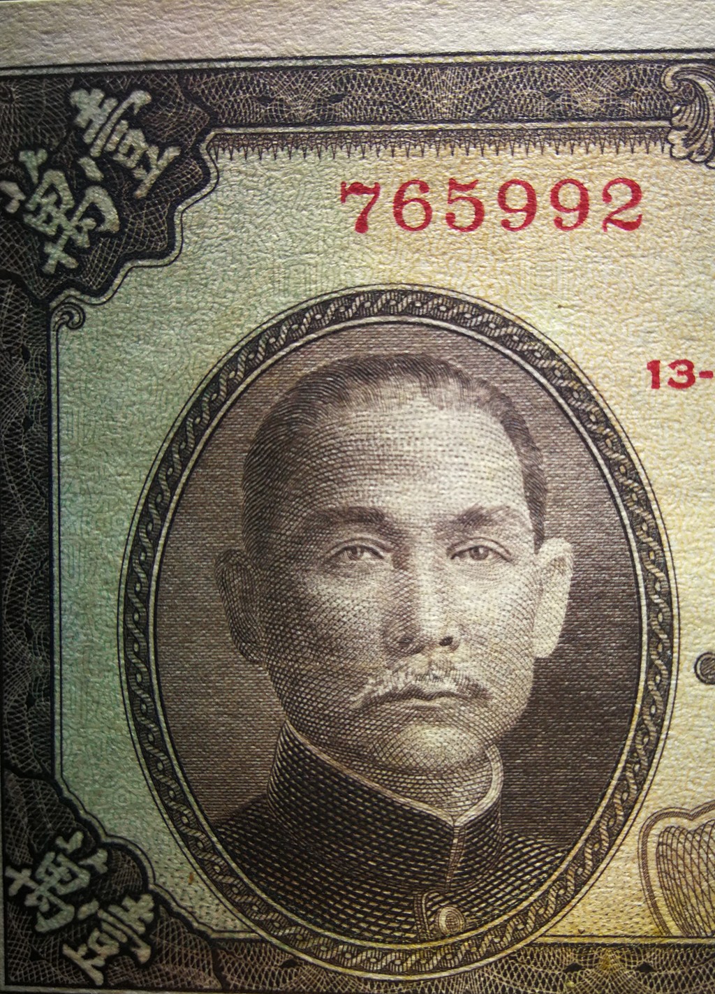 【中央银行】民国三十六年壹万圆，名誉品小山水