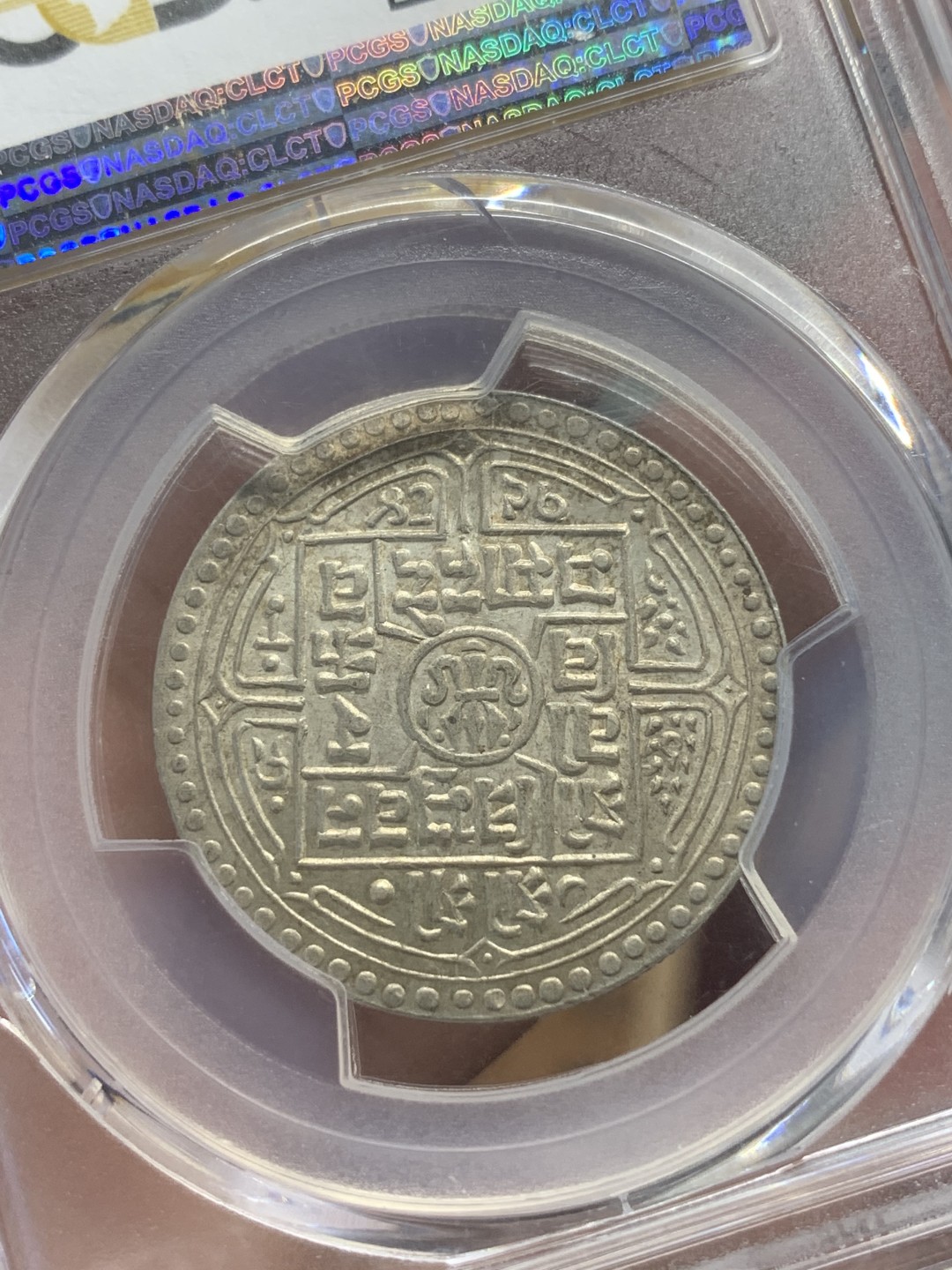 《竞宝斋》第91场-本周日，周一2场连拍（全场不限金额包邮） PCGS MS64 尼泊尔1927（尼历1984）年2莫哈百年银币，盒子有裂纹，转光好品相