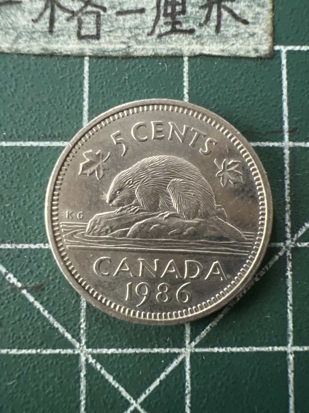 泡泡堂第七十二期   世界硬币纸币邮票专场（无押金，无佣金，捡漏，全场20包邮，偏远地区除外） 加拿大86年5分