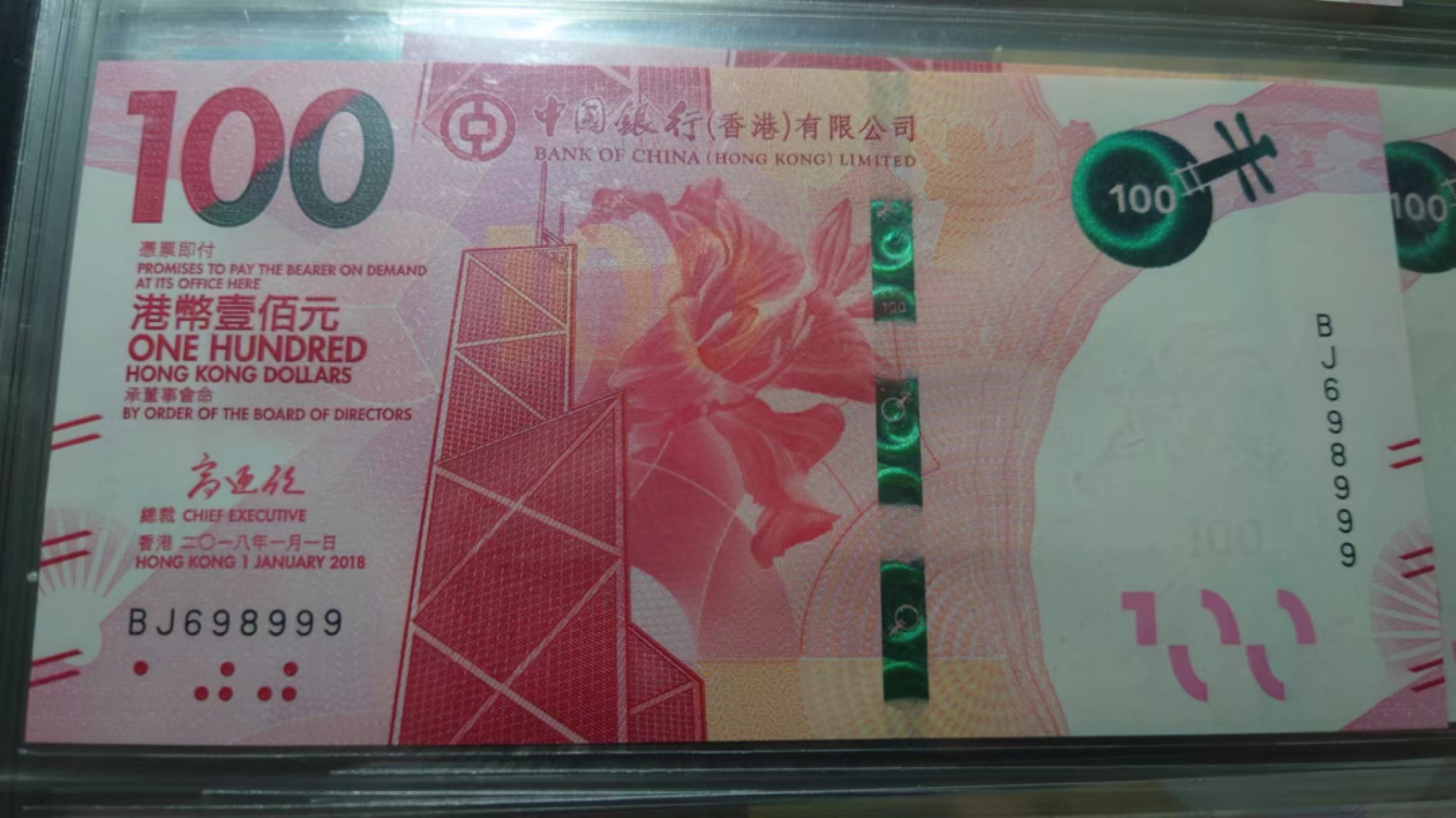 限时团购~港澳币靓号专场（8.29-31）0佣金，1000以上包邮（微信13818877788） 2018年香港中国银行100元 全程无47豹子号+倒置号698999 全新UNC