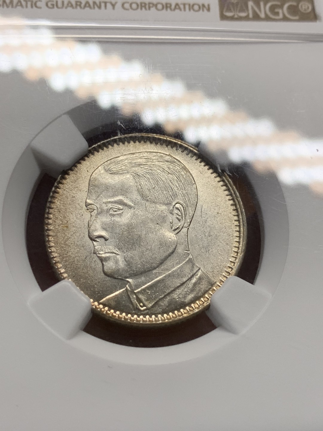 《竞宝斋》第91场-本周日，周一2场连拍（全场不限金额包邮） NGC-MS61 广东省孙中山二毫银币 原光五彩 非常漂亮