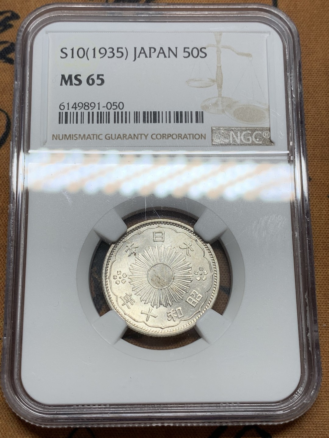 《竞宝斋》第91场-本周日，周一2场连拍（全场不限金额包邮） NGC MS65 日本 1935年 昭和10年 双凤50钱 超级高分 原光