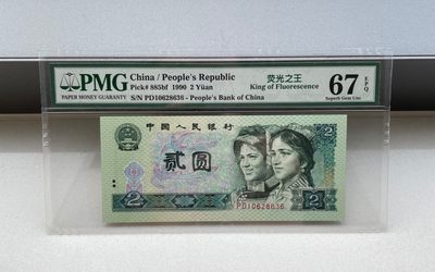 【华誉大咖】2113期拍卖 - 902绿幽灵荧光之王中文标，PMG67EPQ，号码无47，尾6，PD-10628636