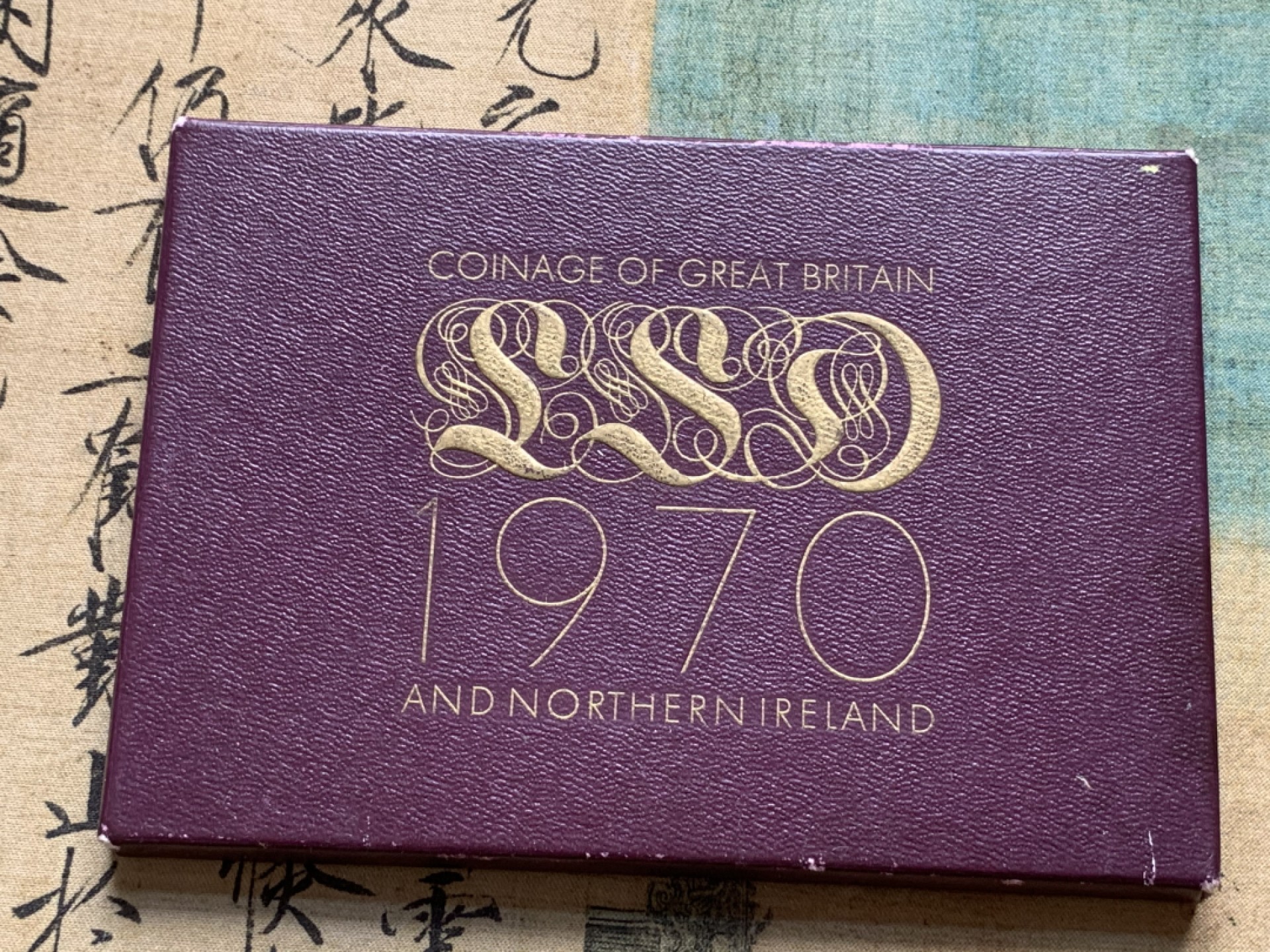 《竞宝斋》第91场-本周日，周一2场连拍（全场不限金额包邮） 英国 1970 精制套装 老币制最后一年  比较有纪念意义 收藏好品